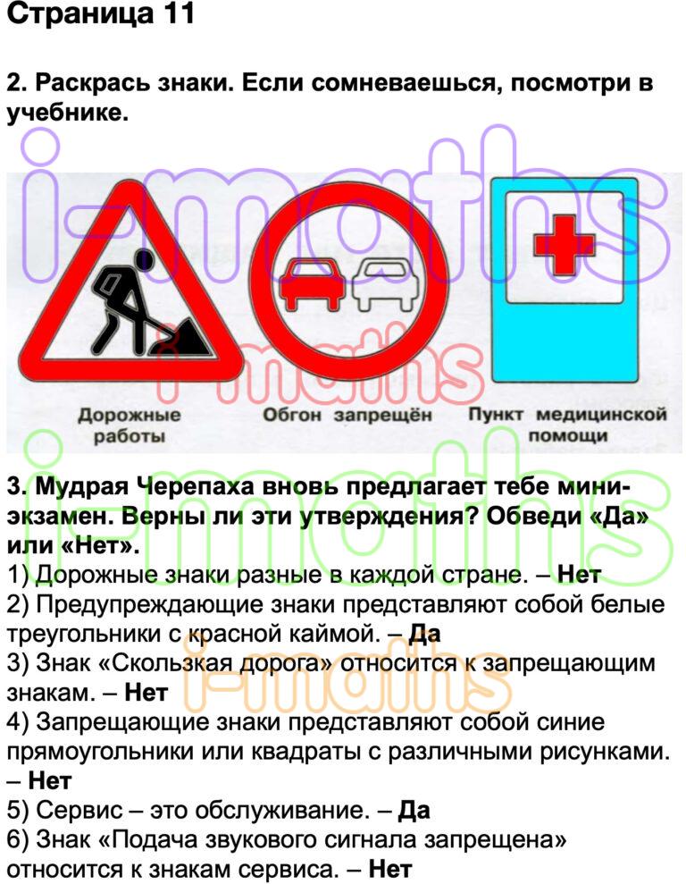 Окружающий мир 3 класс придумай и нарисуй условные знаки к правилам экологической безопасности