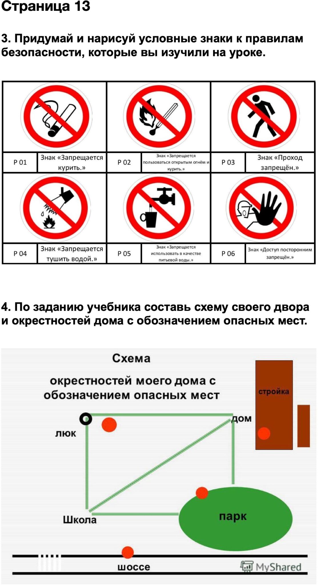 Составить схему своего двора с обозначением опасных мест