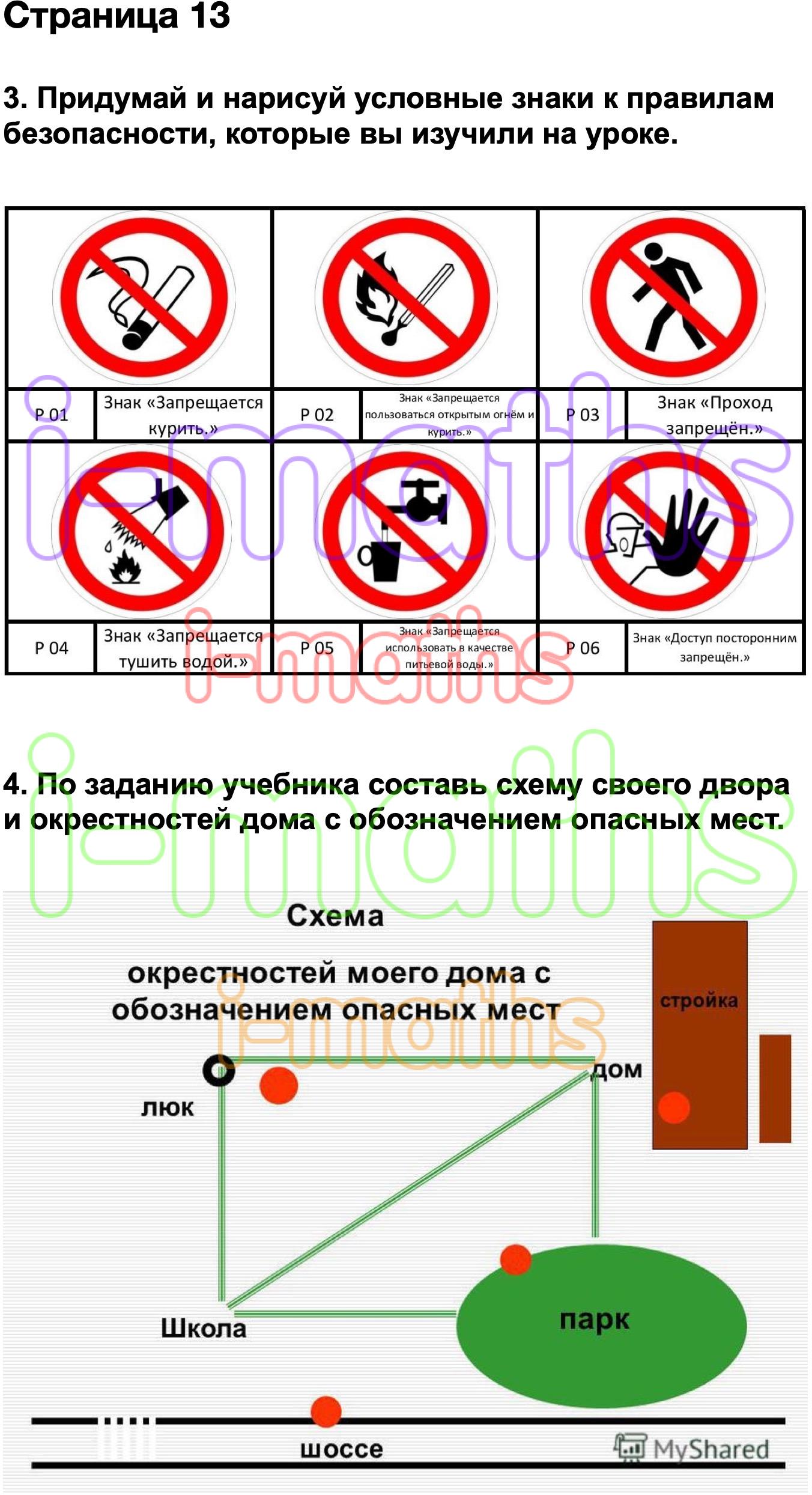 Ответ ГДЗ Страница 13 рабочая тетрадь окружающий мир Плешаков 3 класс 2  часть онлайн решебник