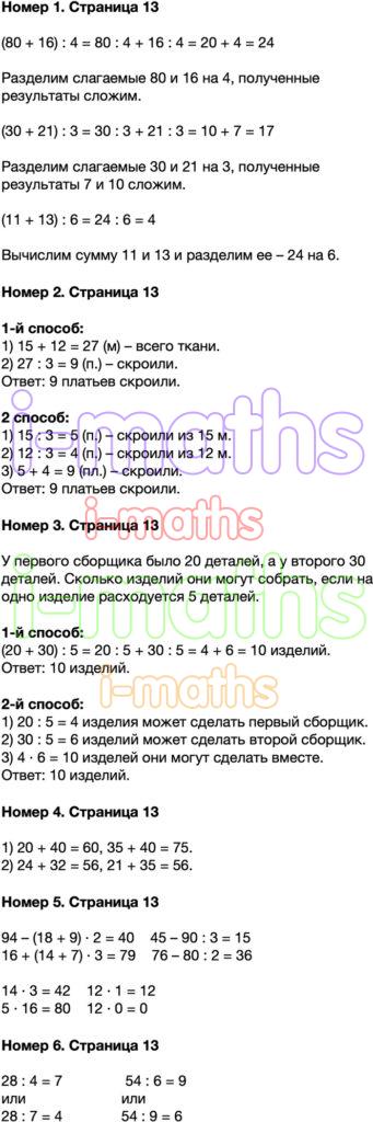 Задачи по математике за 3 класс из учебника Моро 2 часть с ответами