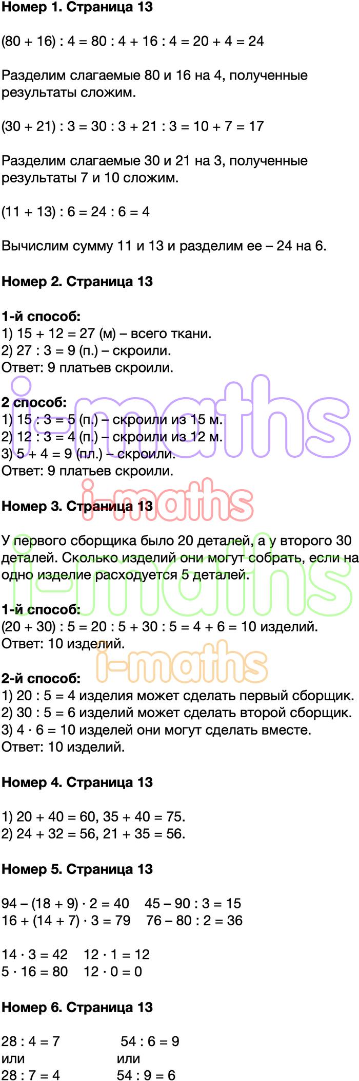 Ответ ГДЗ Страница 13 учебник математика Моро 3 класс 2 часть онлайн  решебник