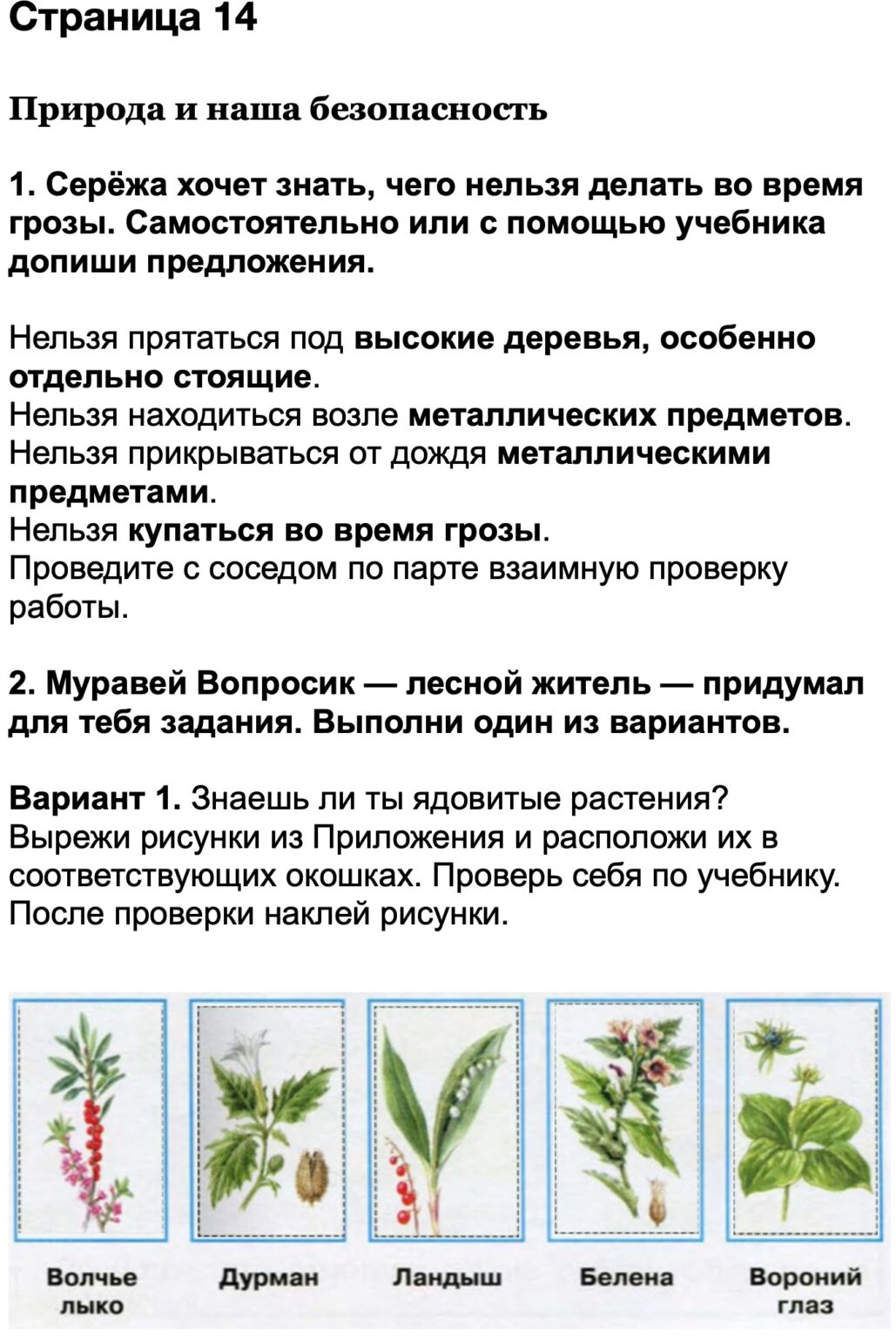 План описание страны окружающий мир 3 класс рабочая тетрадь