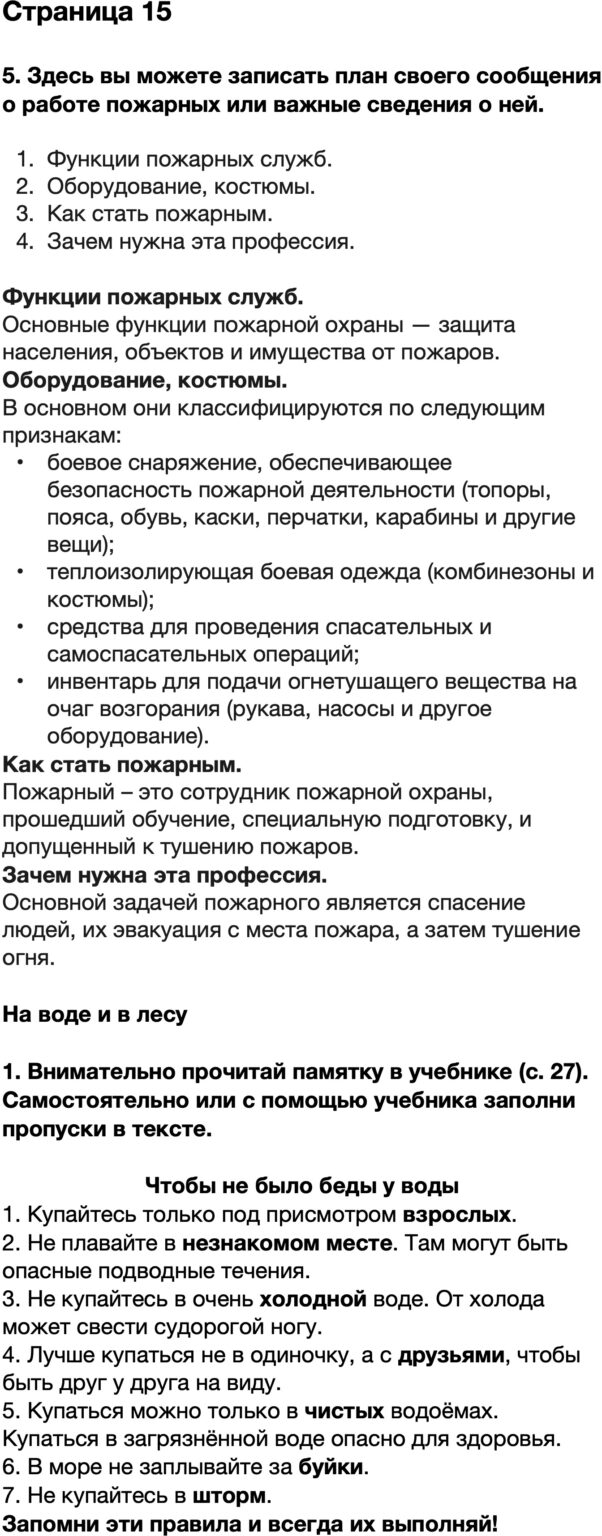 Здесь ты можешь записать план своего сообщения или важные сведения о бабочках