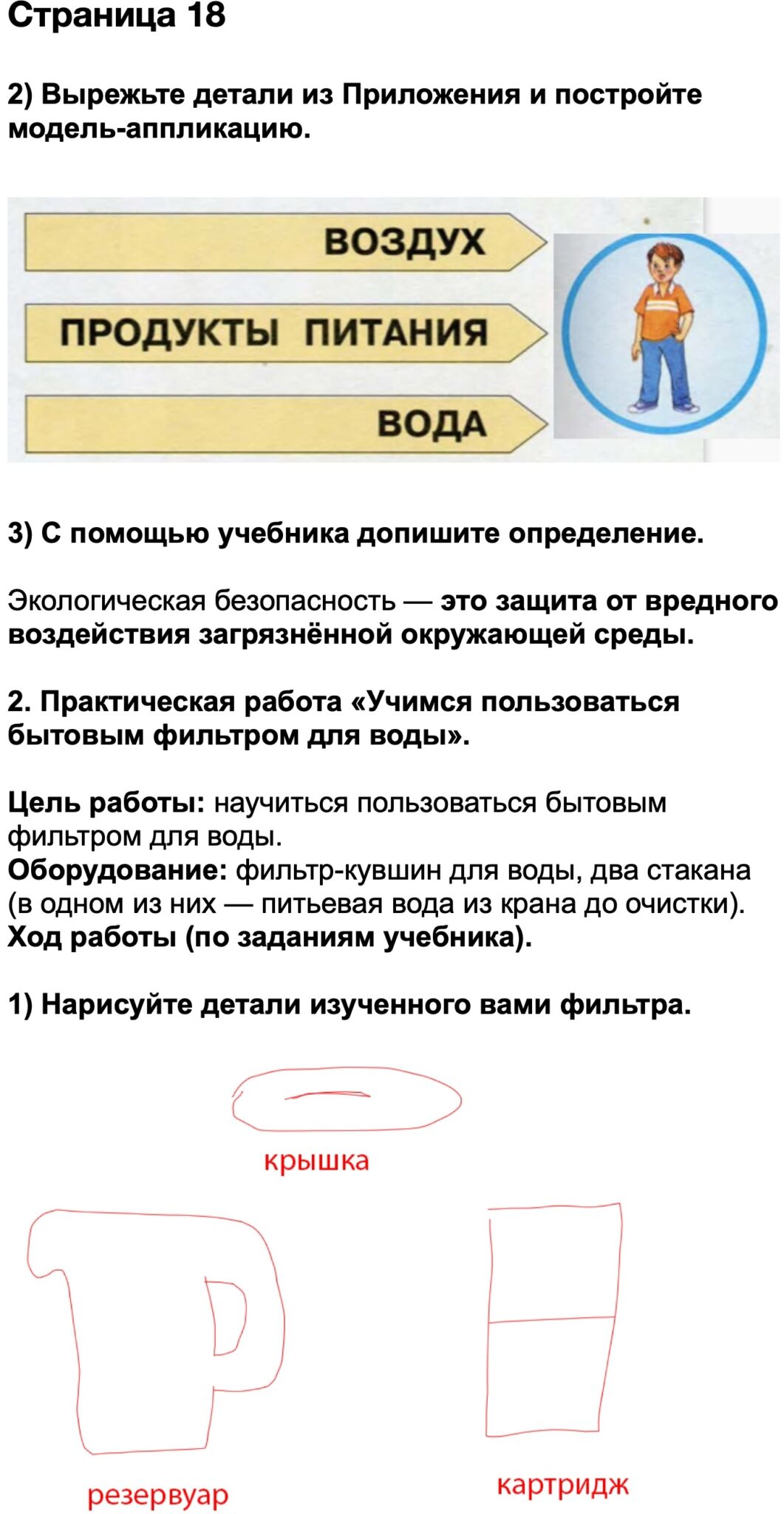 Вырежьте детали из приложения и постройте модели