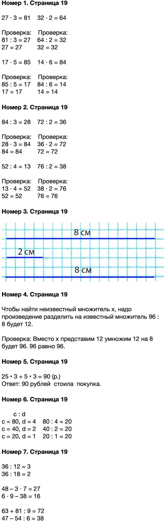 Математика 3 класс страница 12 номер 2