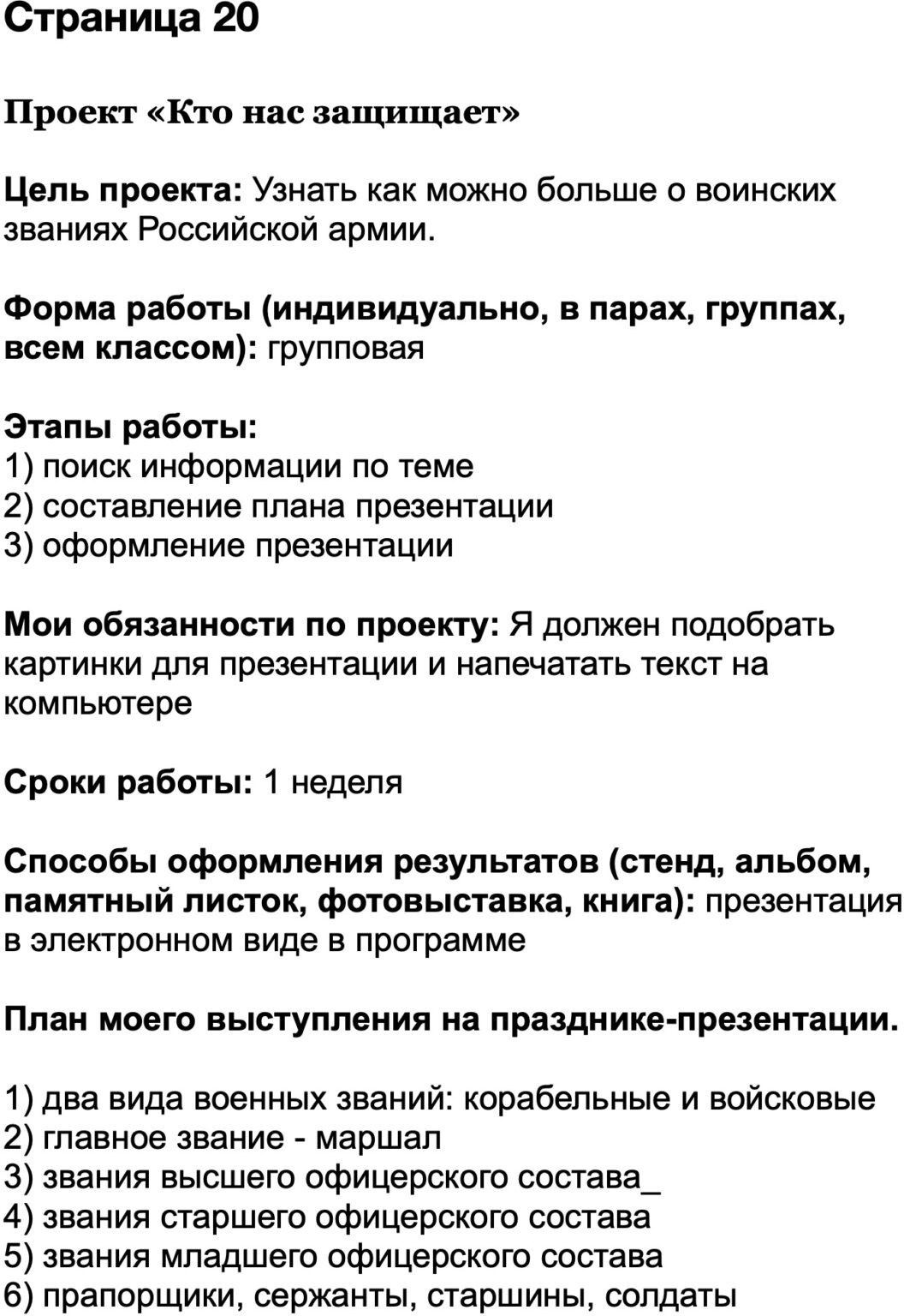 Пожар презентация 2 класс окружающий мир плешаков