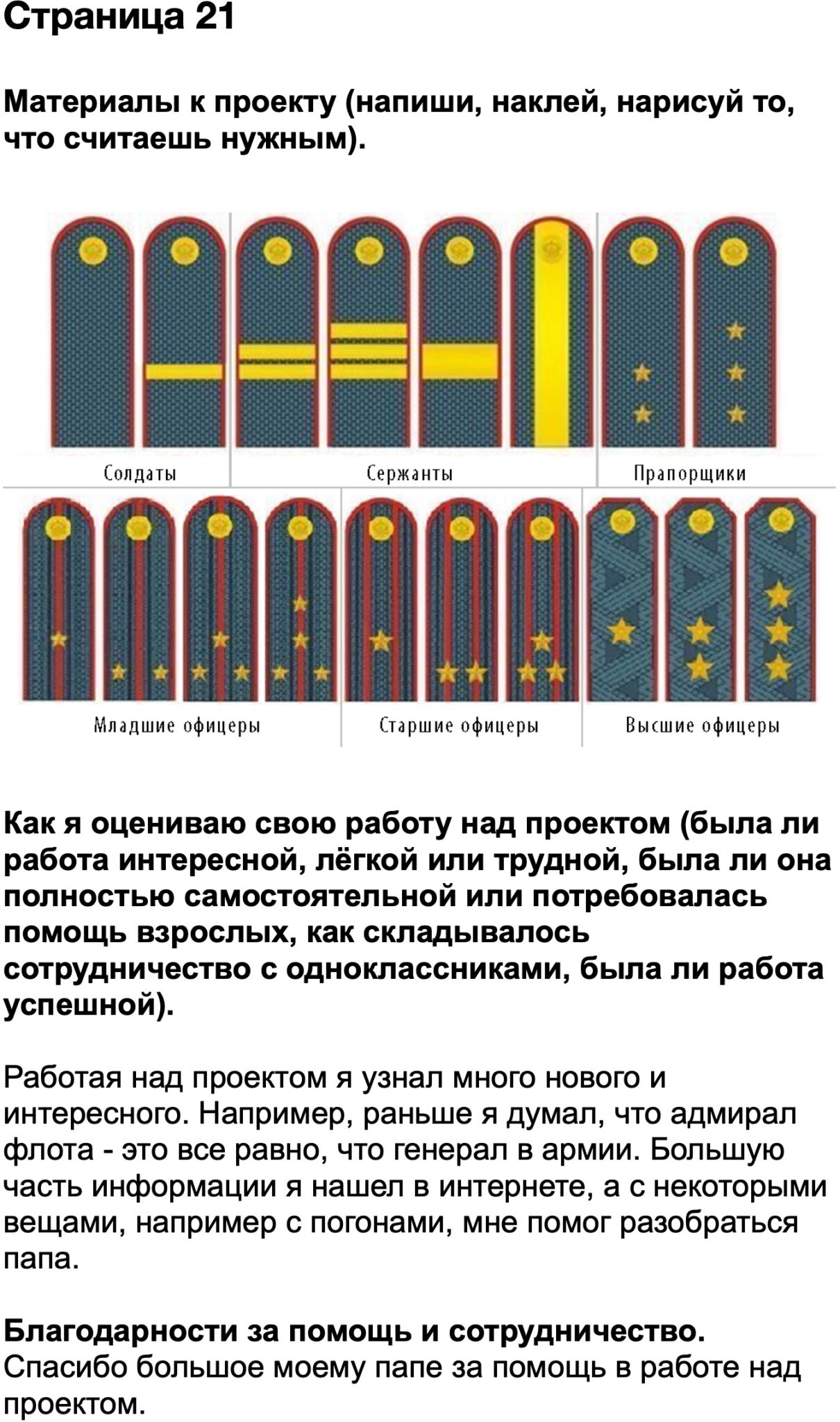 Материалы к проекту напиши наклей