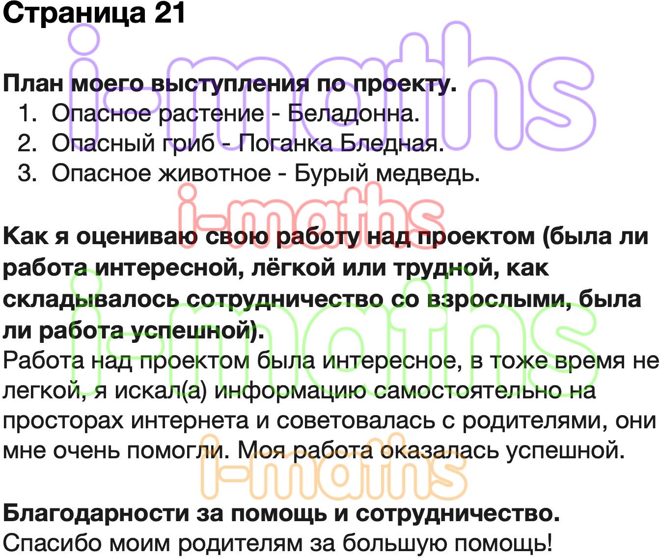 План моего выступления на презентации 2 класс окружающий мир