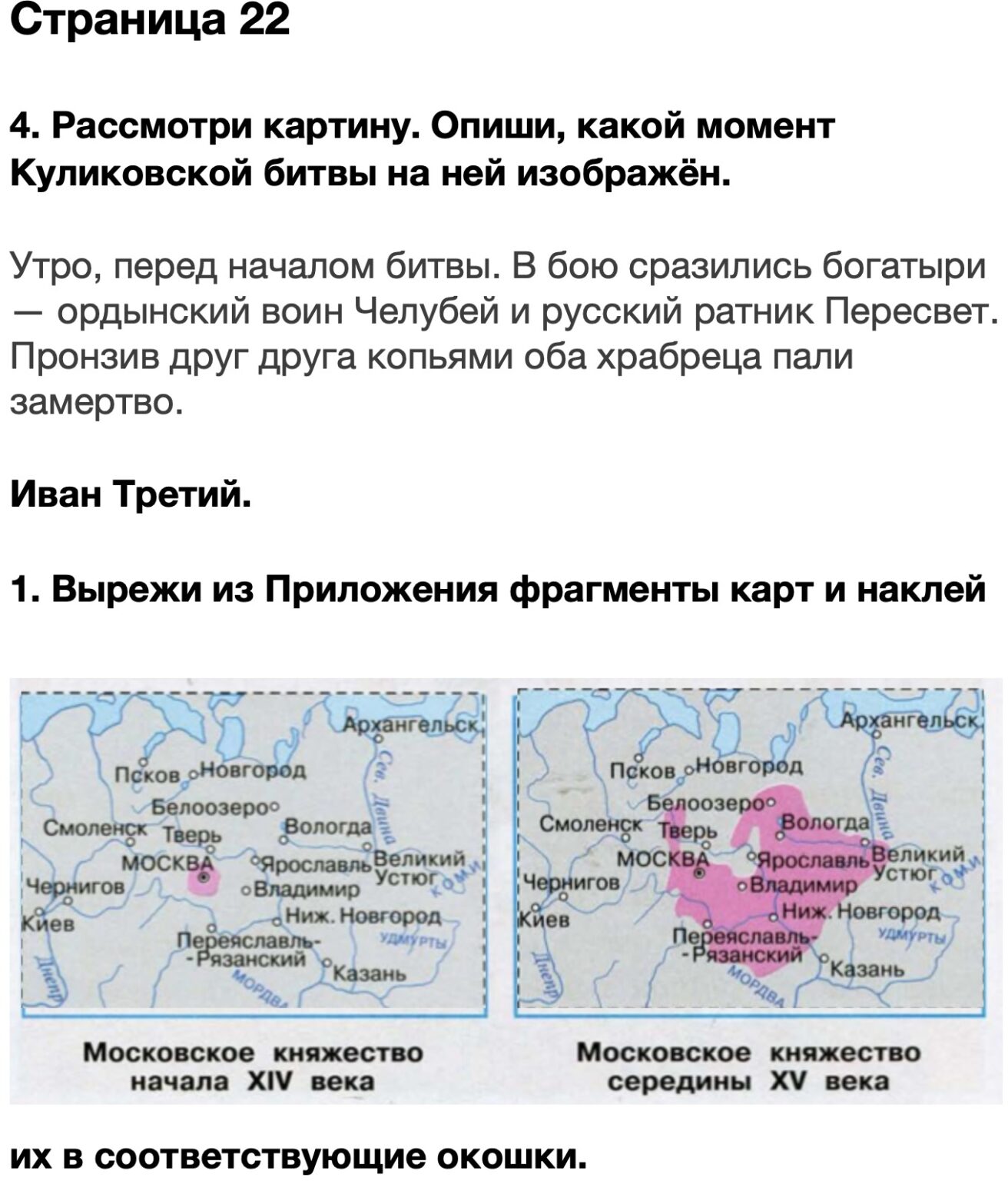 Какой момент куликовской битвы изображен на картине