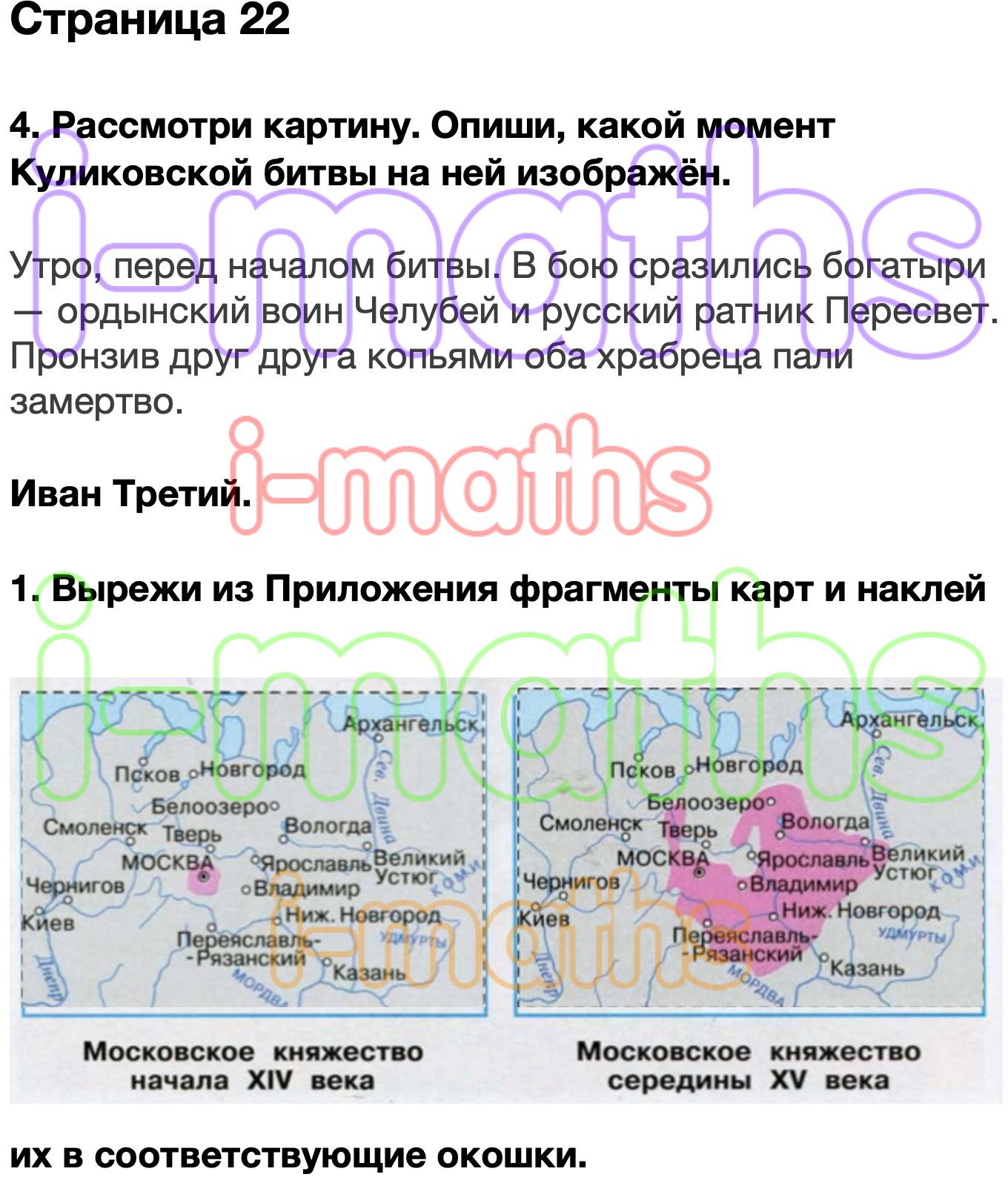 Вырежи из приложения фотографии сделанные в указанных городах расположи в соответствующих окошках