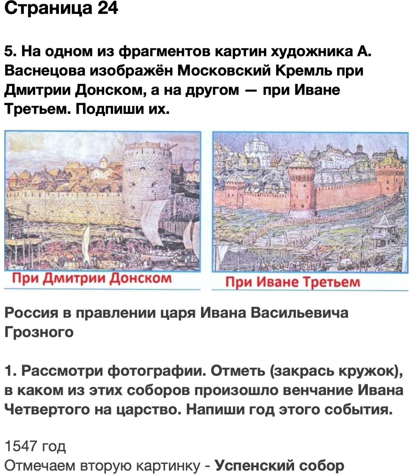 На одном фрагменте картин художника Васнецова изображен