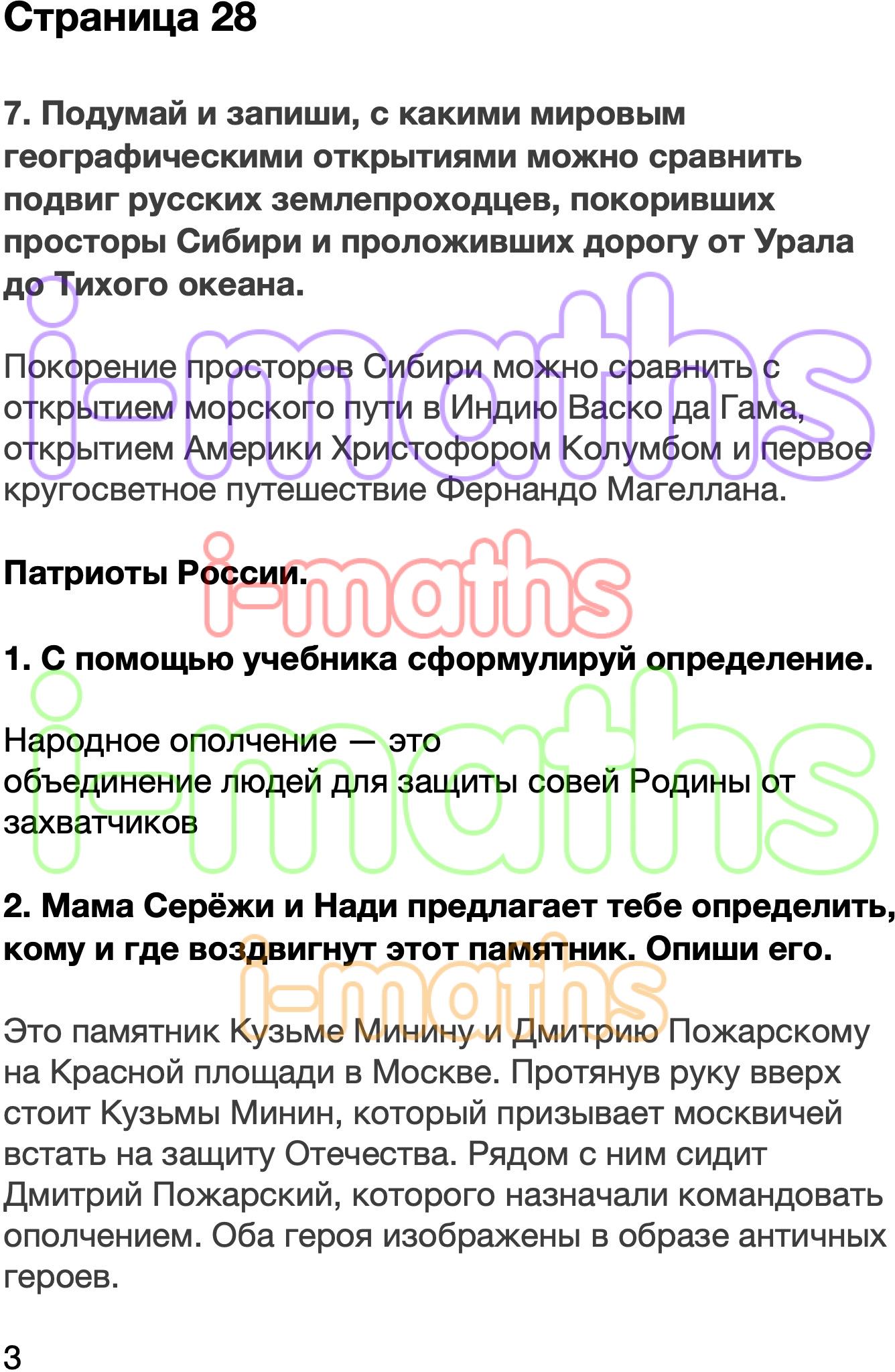 С каким мировым географическим открытием можно. С какими географическими открытиями можно сравнить. Подумай и запиши с какими мировыми. Подумай и запиши с какими мировыми географическими открытиями.