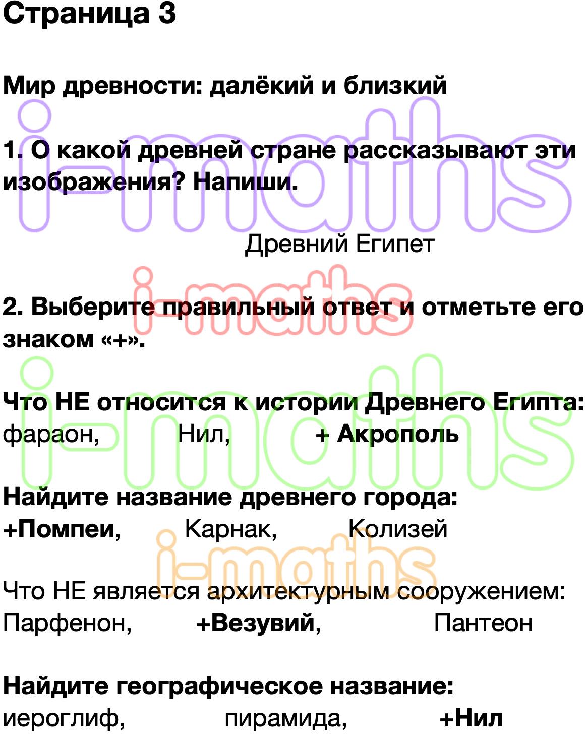 Окружающий мир 4 класс мир древности далекий и близкий презентация 4 класс