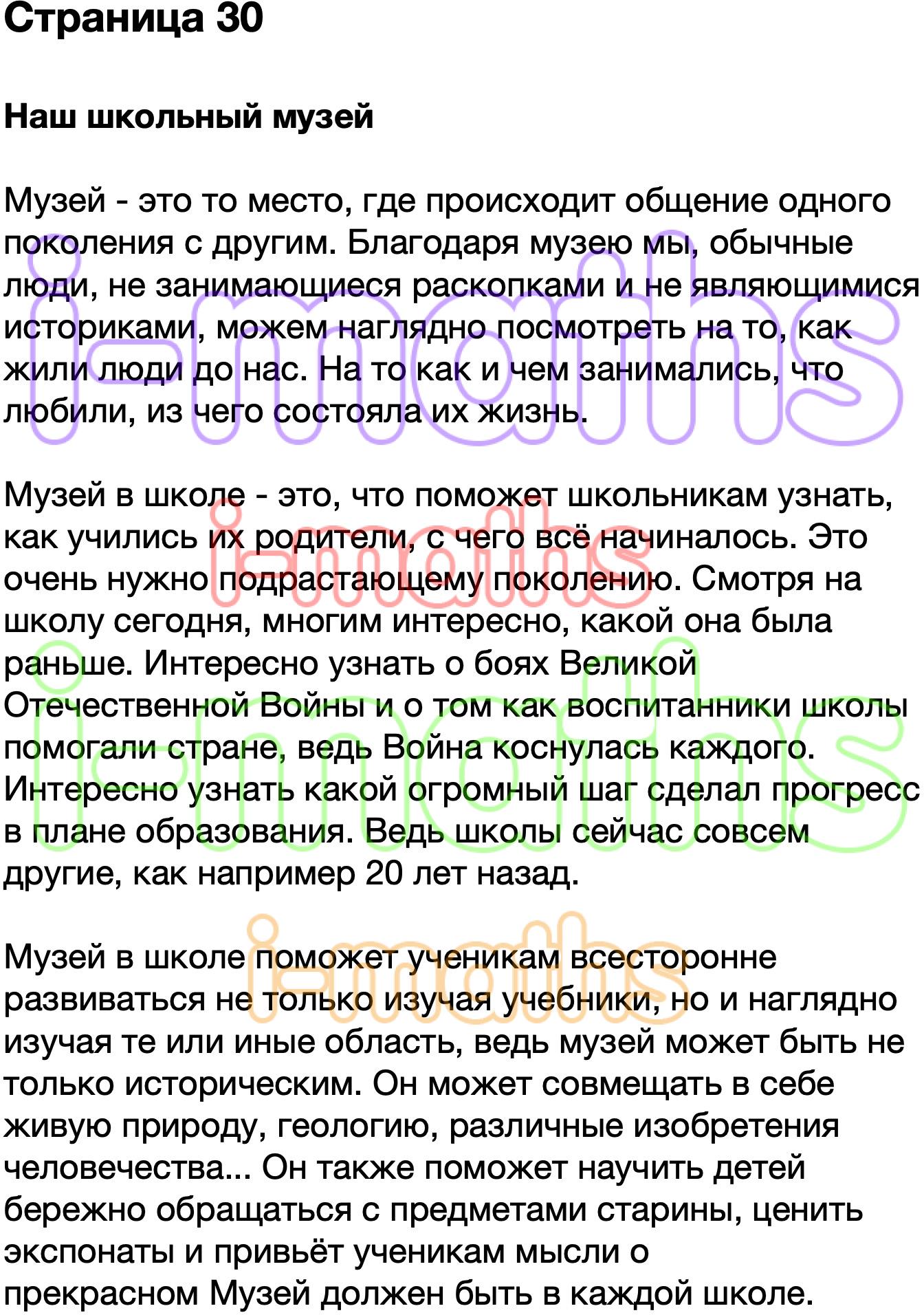 Ответ ГДЗ Страница 30 рабочая тетрадь окружающий мир Плешаков 2 класс 2  часть онлайн решебник