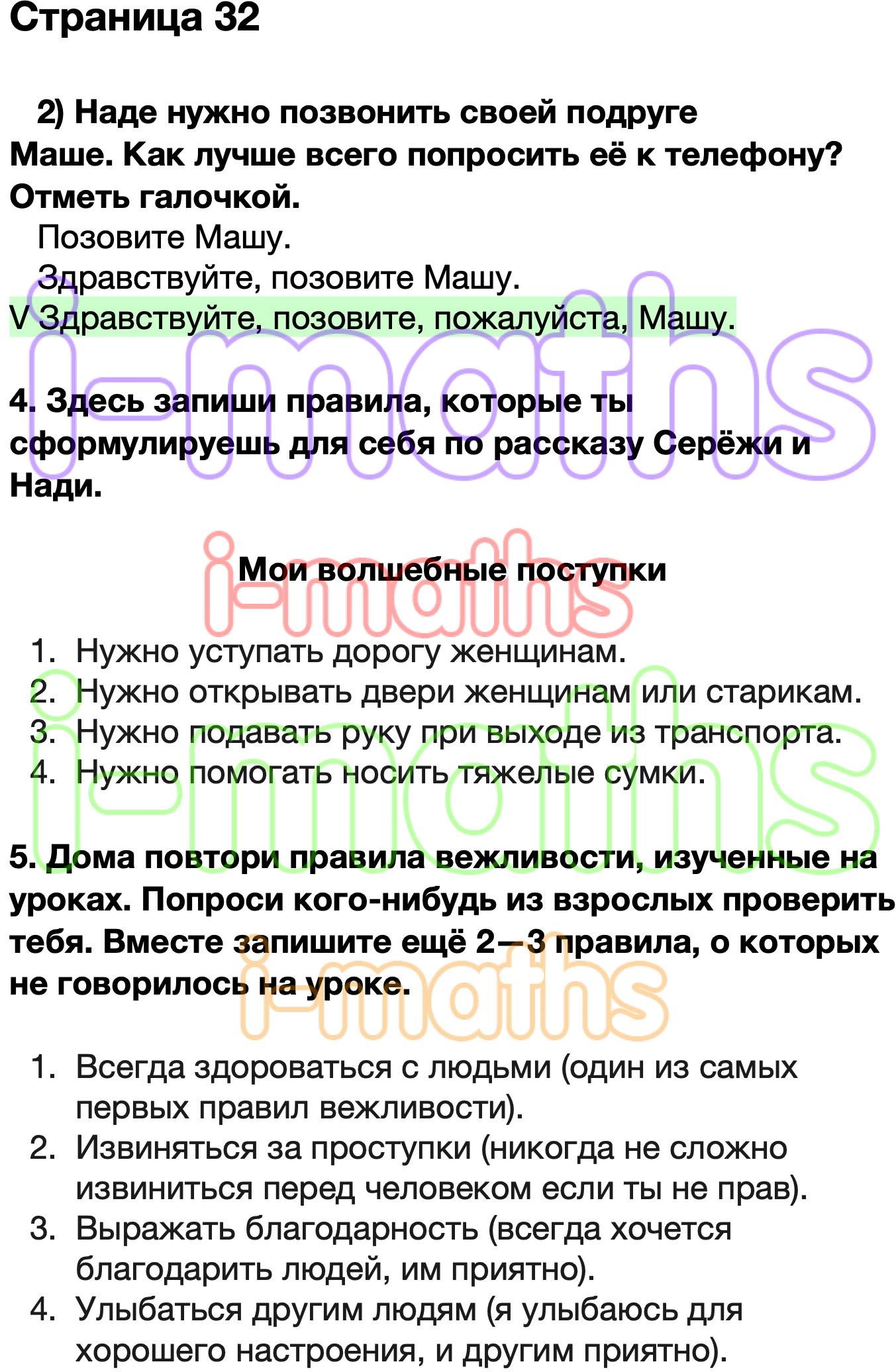 гдз окружающий мир 2 класс рабочая тетрадь. окружающий мир 2 класс рабочая тетрадь 1 часть стр 33. "окружающий мир. окружающий мир 2 класс стр 32 рабочая. окружающий мир дмитриева рабочая тетрадь.