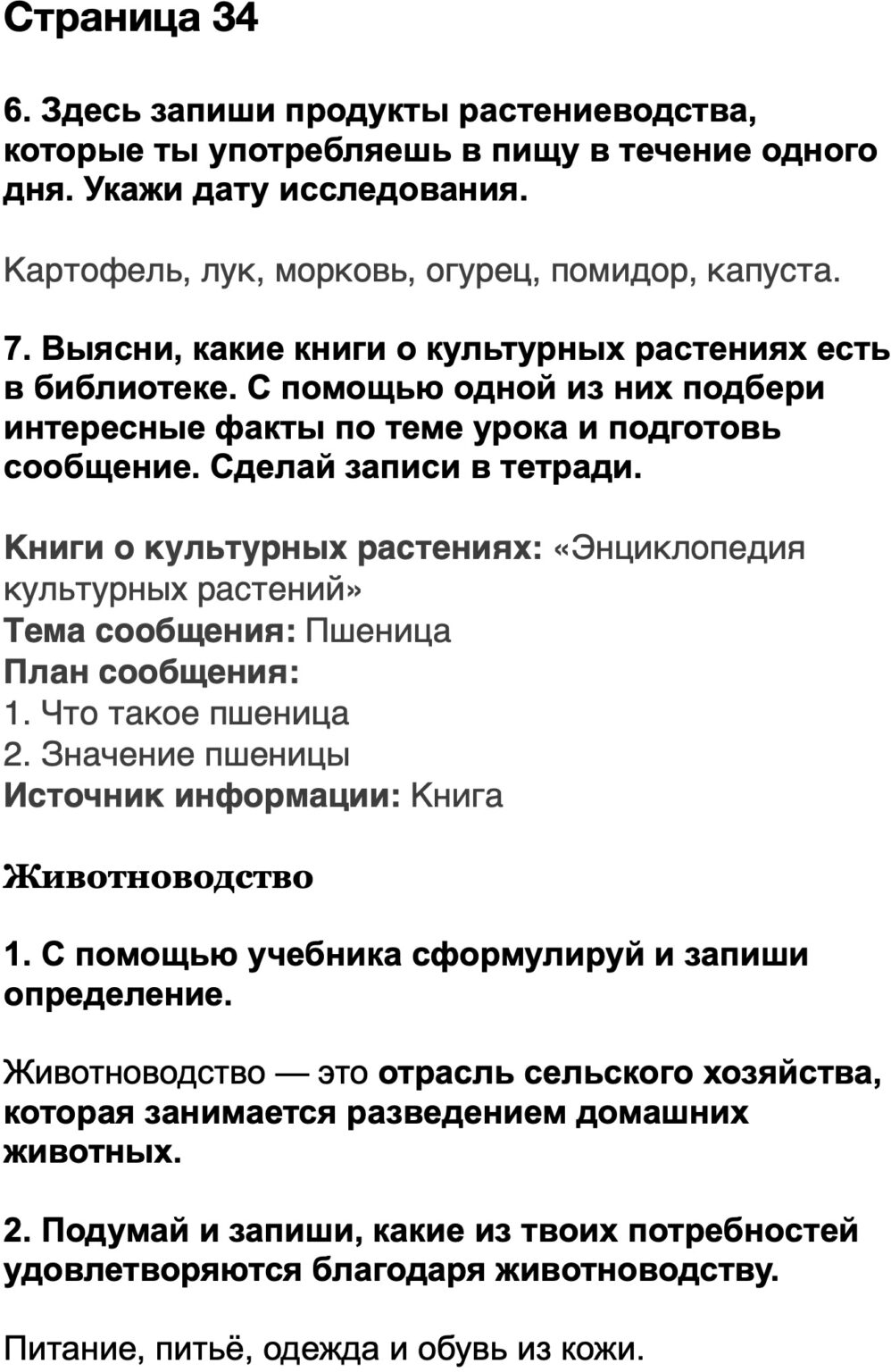 У каждого времени свой плод 1 класс окружающий мир перспектива презентация