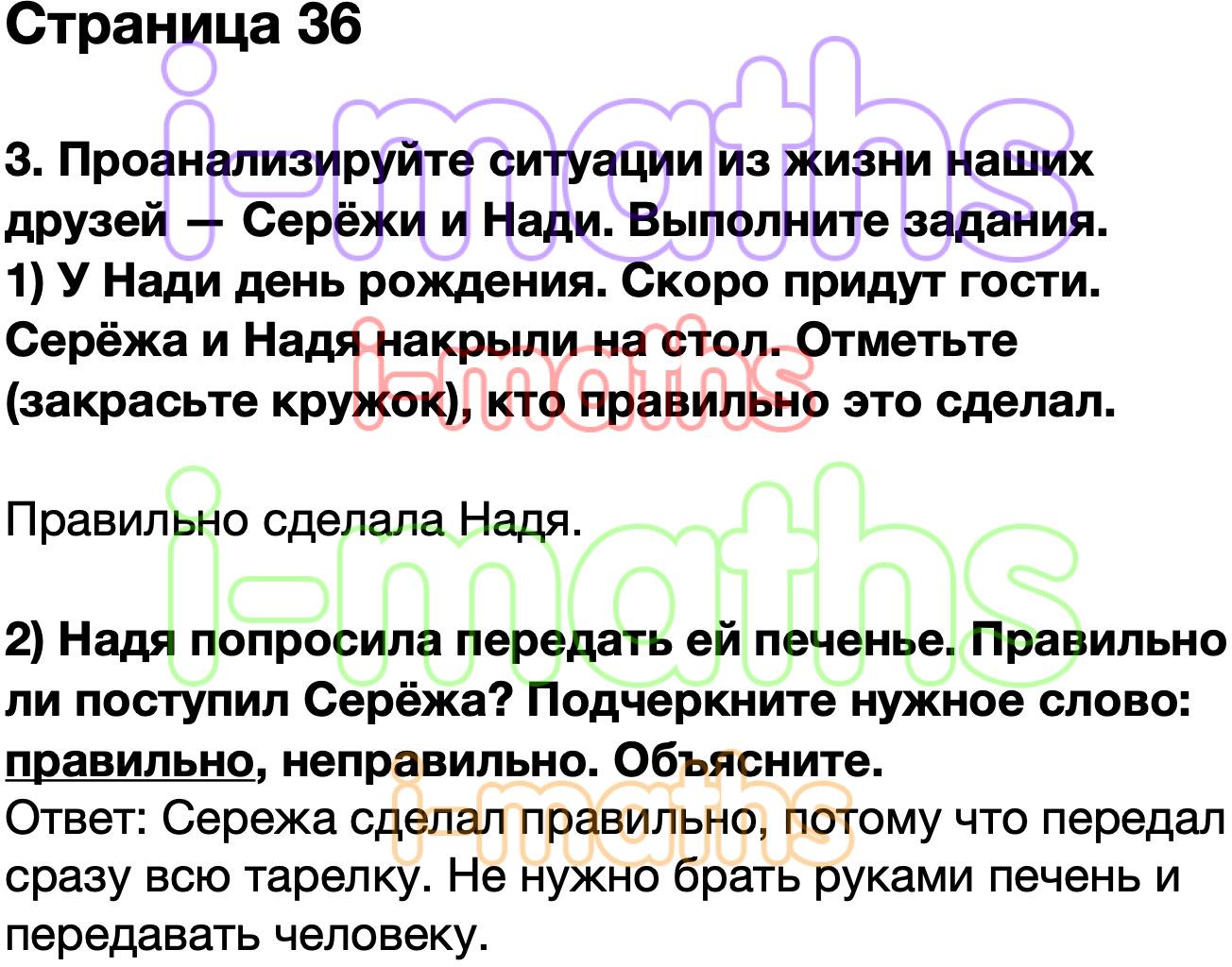 Достопримечательности окружающий мир 2 класс рабочая тетрадь. Письмо сереже и наде о достопримечательности москвы. Письмо сереже и наде о достопримечательности москвы. Письмо сереже и наде о достопримечательности москвы. Каменное диво.