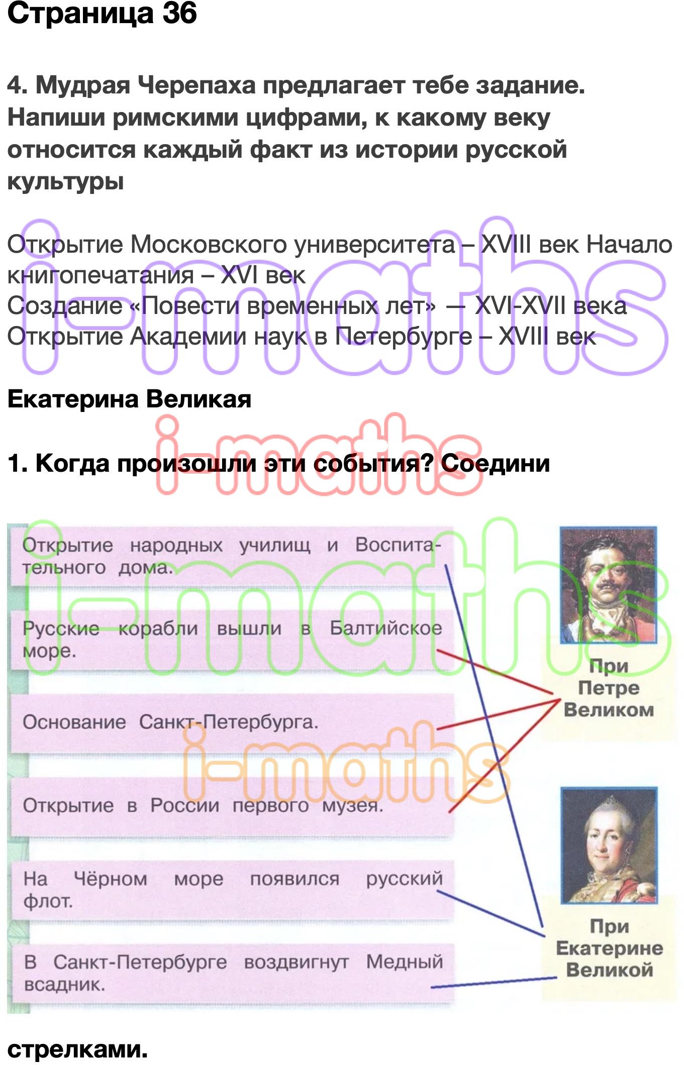 Ответ ГДЗ Страница 36 рабочая тетрадь окружающий мир Плешаков 4 класс 2  часть онлайн решебник