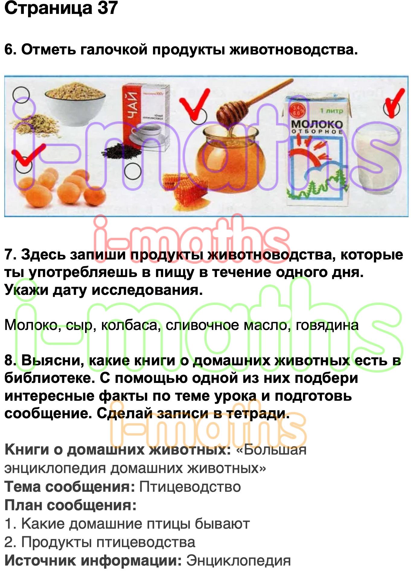 Запиши продукты