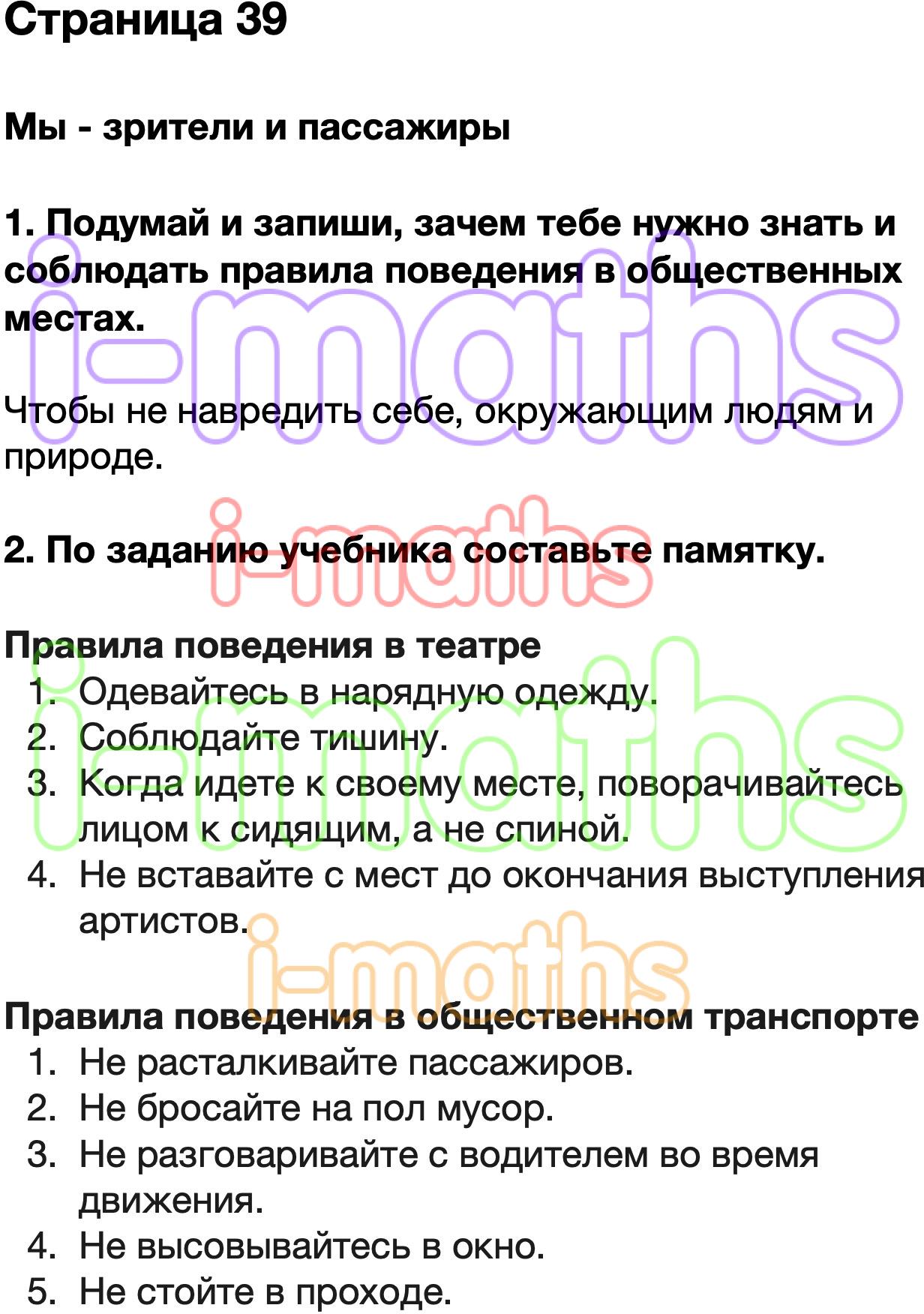 Ответ ГДЗ Страница 39 рабочая тетрадь окружающий мир Плешаков 2 класс 2  часть онлайн решебник