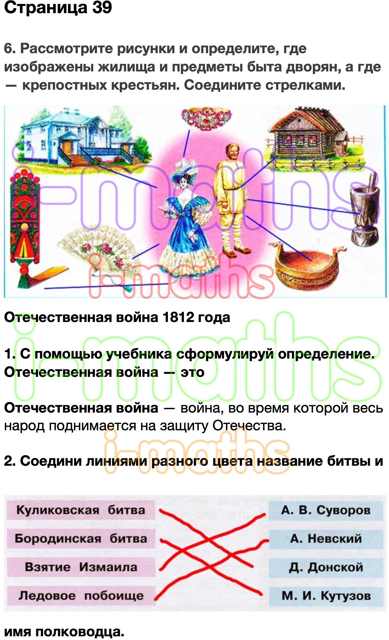 Ответ ГДЗ Страница 39 рабочая тетрадь окружающий мир Плешаков 4 класс 2  часть онлайн решебник