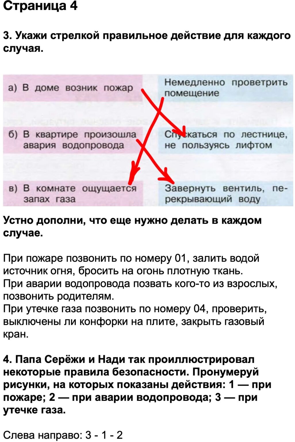 С помощью текста учебника пронумеруй рисунки в той последовательности