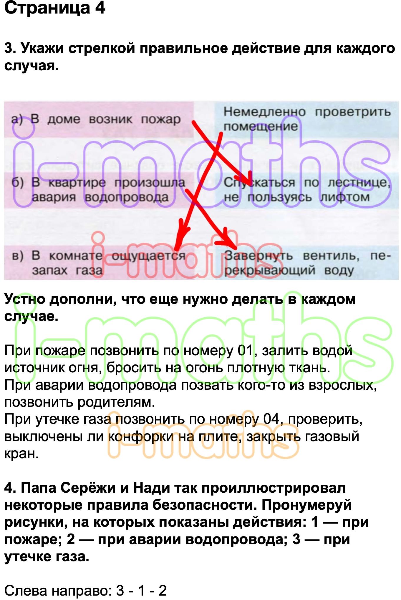 Ответ ГДЗ Страница 4 рабочая тетрадь окружающий мир Плешаков 3 класс 2  часть онлайн решебник