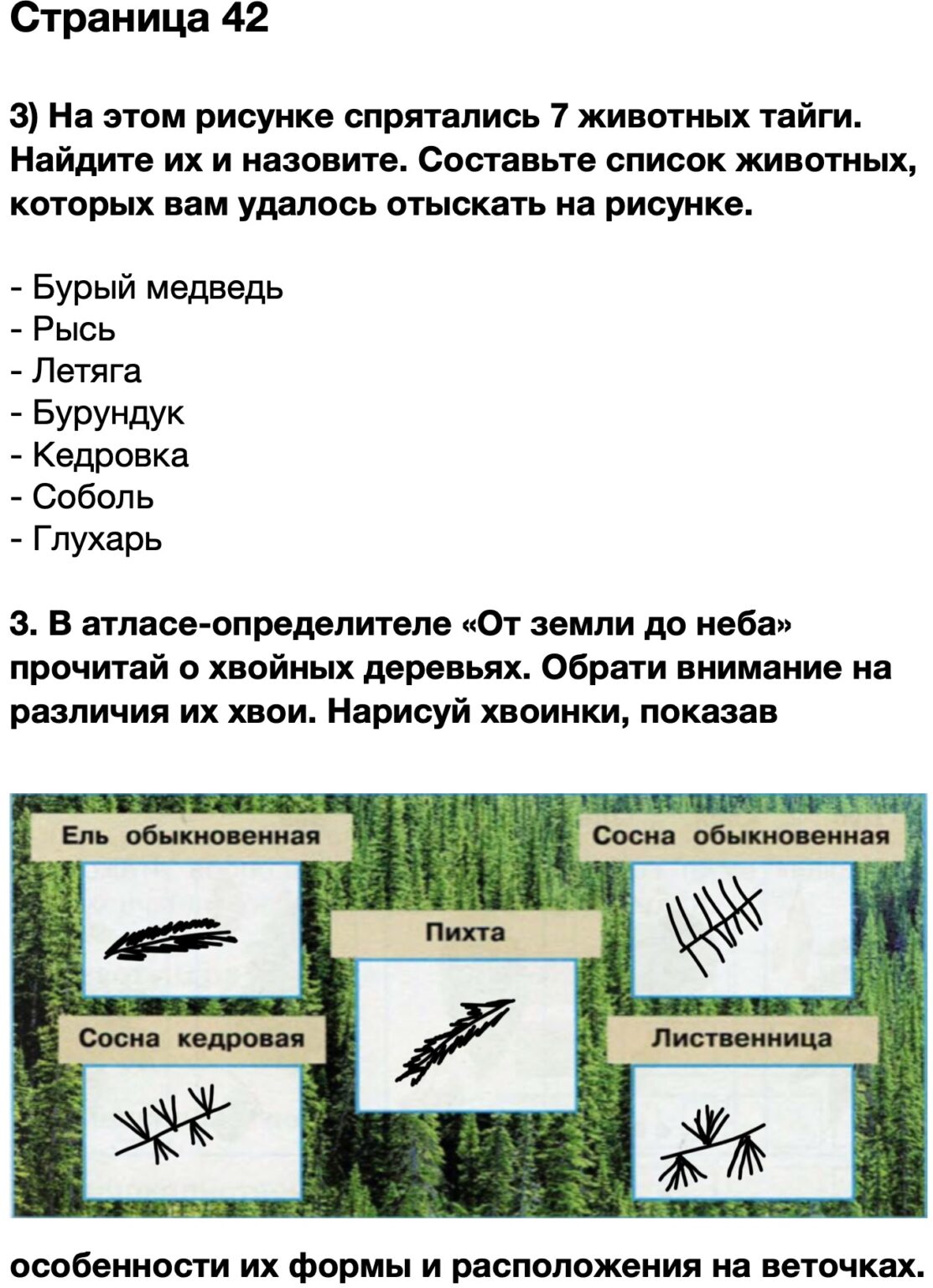 План описания страны 3 класс окружающий мир рабочая тетрадь стр 70 2 часть