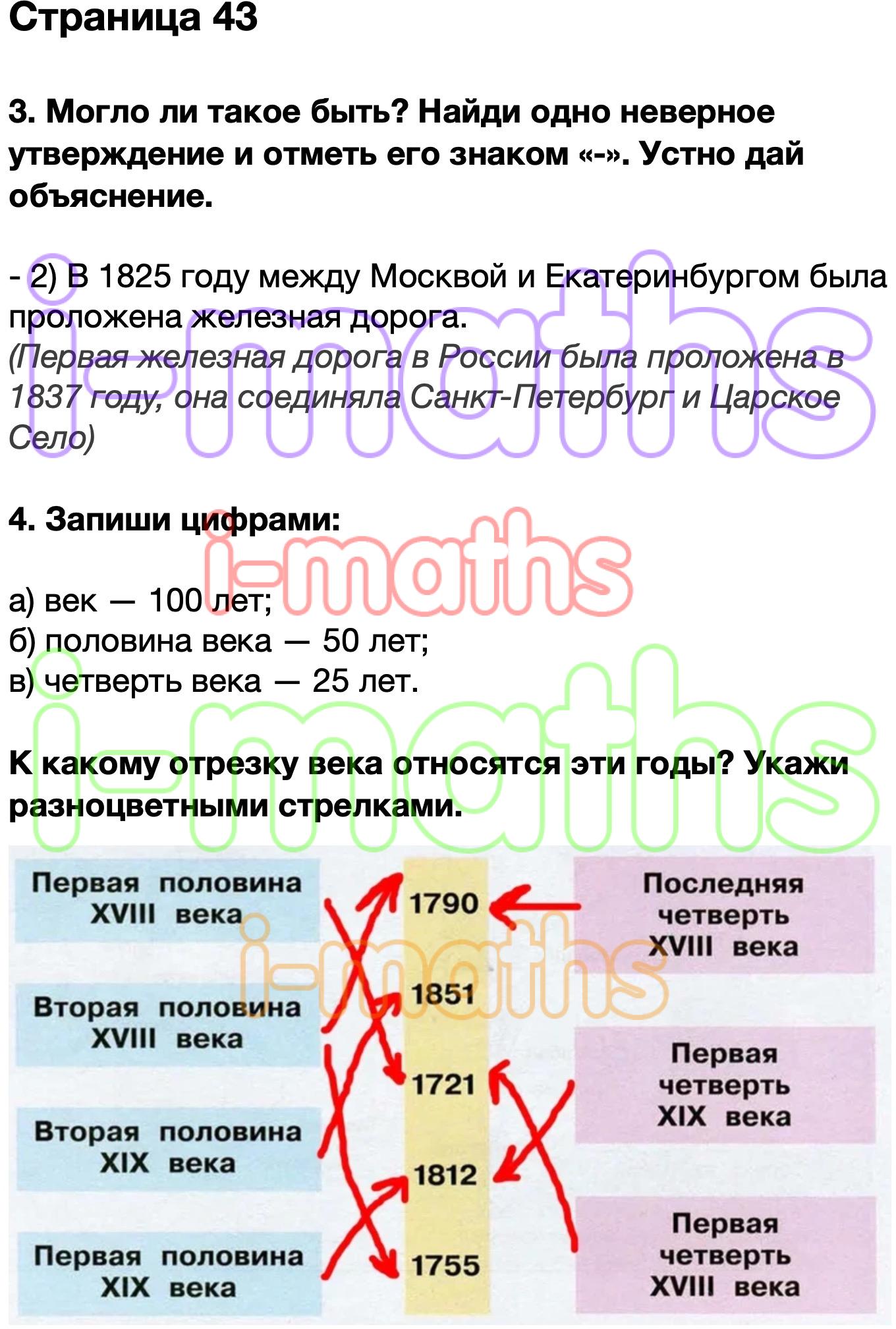 Ответ ГДЗ Страница 43 рабочая тетрадь окружающий мир Плешаков 4 класс 2  часть онлайн решебник