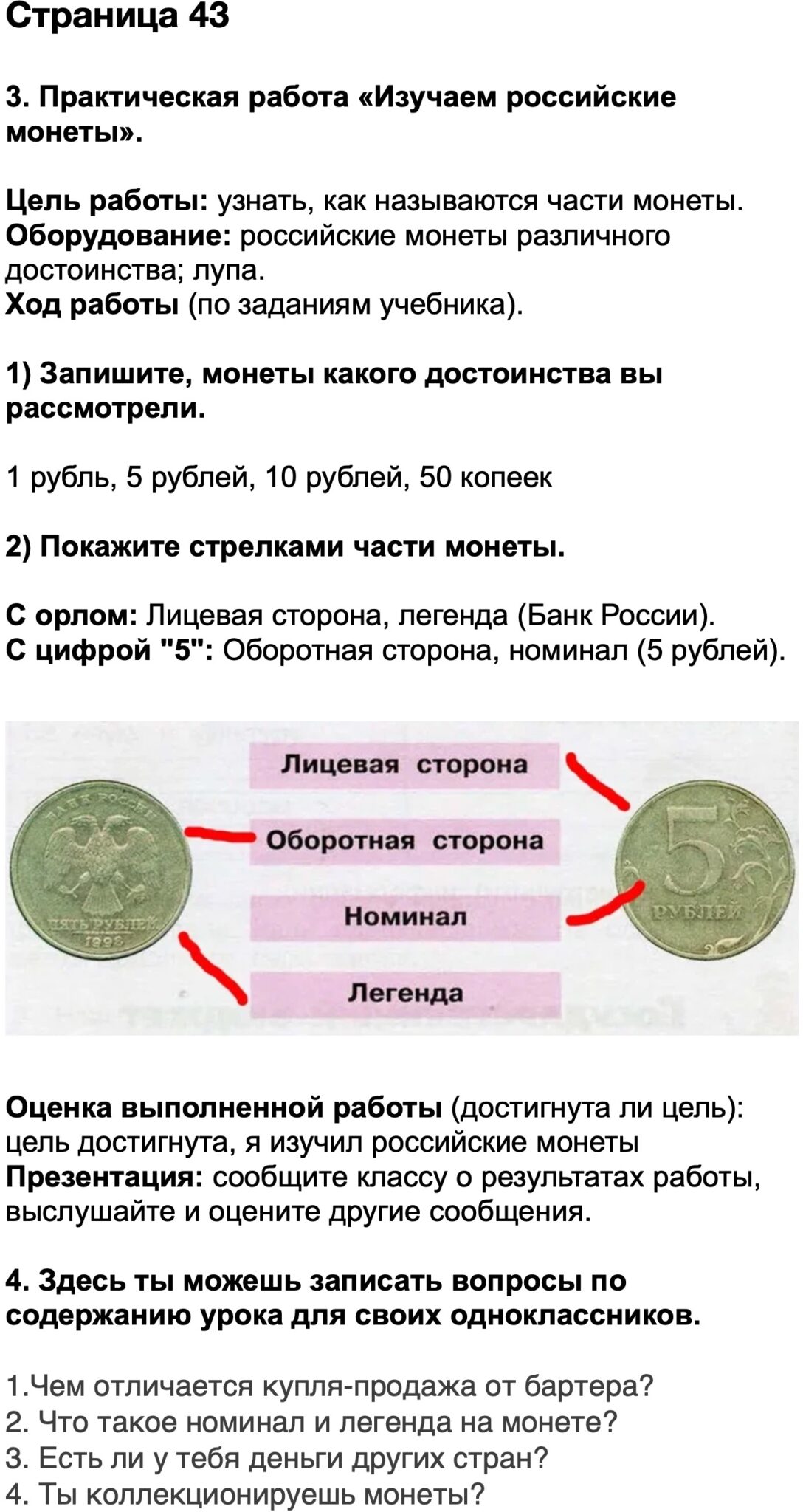 Окружающий мир рабочая стр 43. Практическая работа изучаем российские монеты 3 класс. Окружающий мир рабочая тетрадь страница 43. Окружающий мир 3 класс рабочая тетрадь страница 43. Окружающий мир 3 класс стр 43.