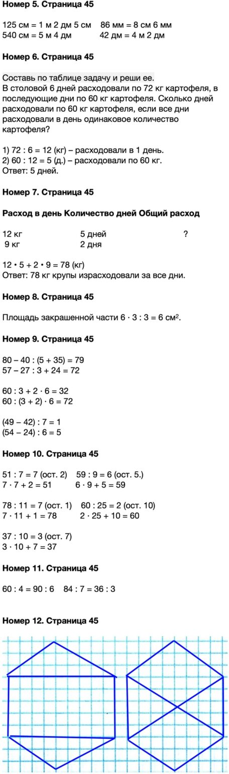 Тест 3 класс математика моро. Моро 3 класс 2 часть стр 30 номер 6. Моро математика 2 класс 2 часть 54 страница. Учебник математика 3 класс 2 часть школа России Моро.