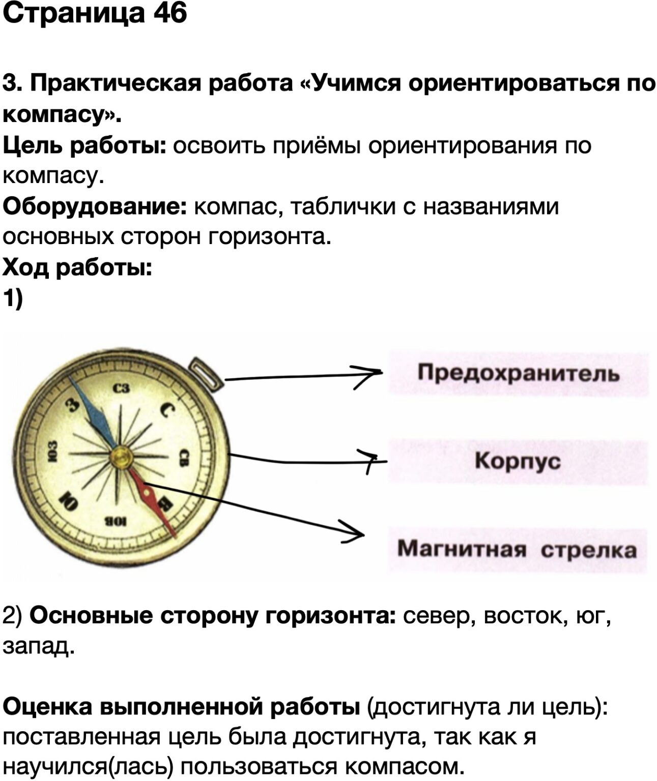 Компас презентация 2 класс окружающий мир плешаков