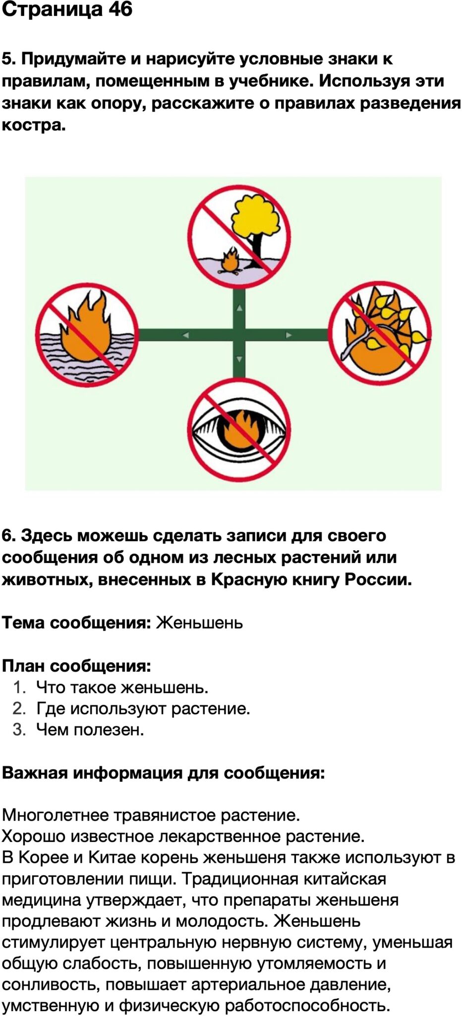 По заданию учебника придумай и нарисуй условные знаки к правилам безопасности изученным на уроке