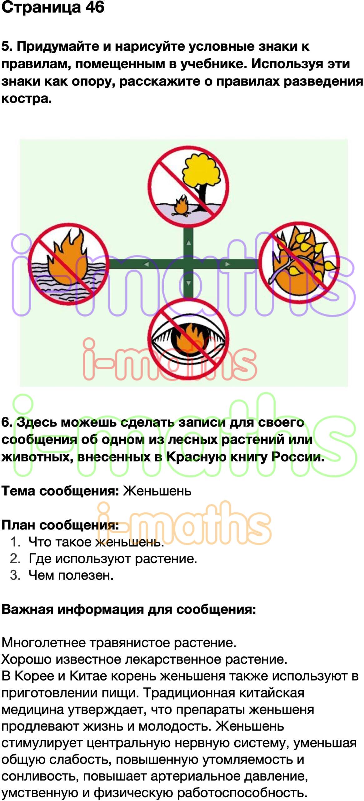 Придумайте и нарисуйте условные знаки разведения костра. Нарисуй условные знаки к правилам разведения костра. Придумать условные знаки по окружающему миру для разведения костра. Нарисуйте в тетради условные знаки правилам разведения костра. Придумайте и нарисуйте условные знаки к правилам разведения костра.