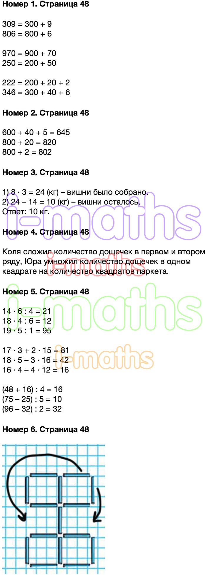 Ответ ГДЗ Страница 48 учебник математика Моро 3 класс 2 часть онлайн  решебник