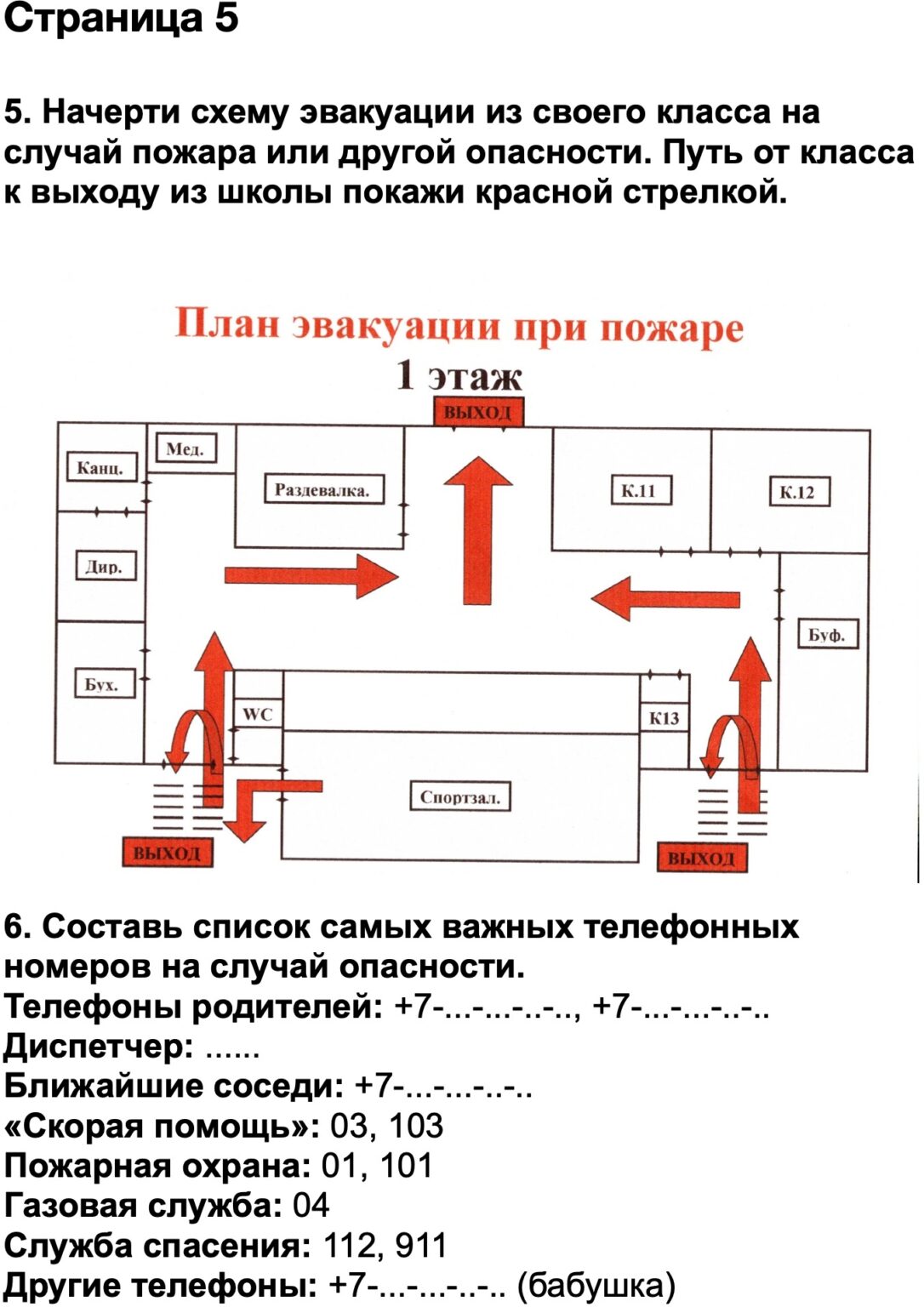 Схема эвакуации из класса 3 класс