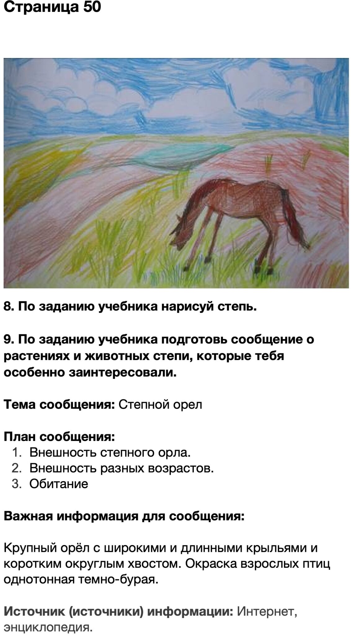 А это задание подготовил для тебя папа сережи и нади узнай животных степи по рисункам