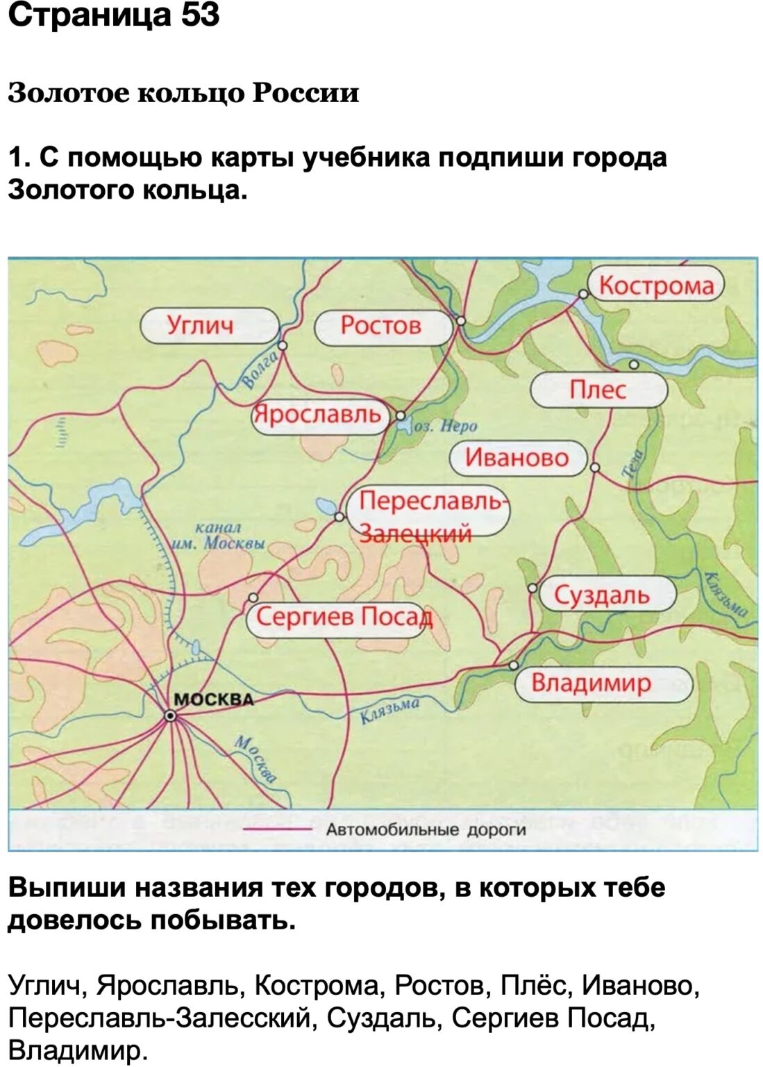 Подпиши на карте города золотого кольца России
