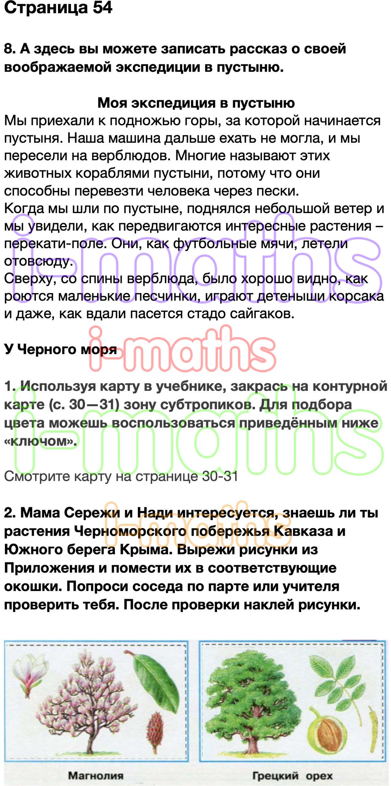 Окружающий мир страница 54 задание 1. Окружающий мир рабочая тетрадь 4 класс 1 часть страница. Окружающий мир 4 класс рабочая тетрадь страница 54.