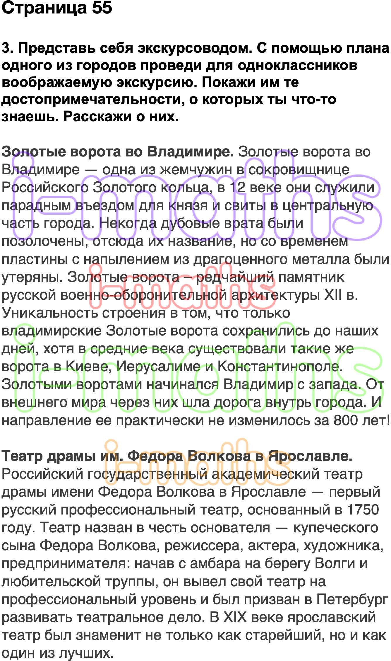 Представь себе экскурсоводом с помощью плана города проведи для одноклассников воображаемую