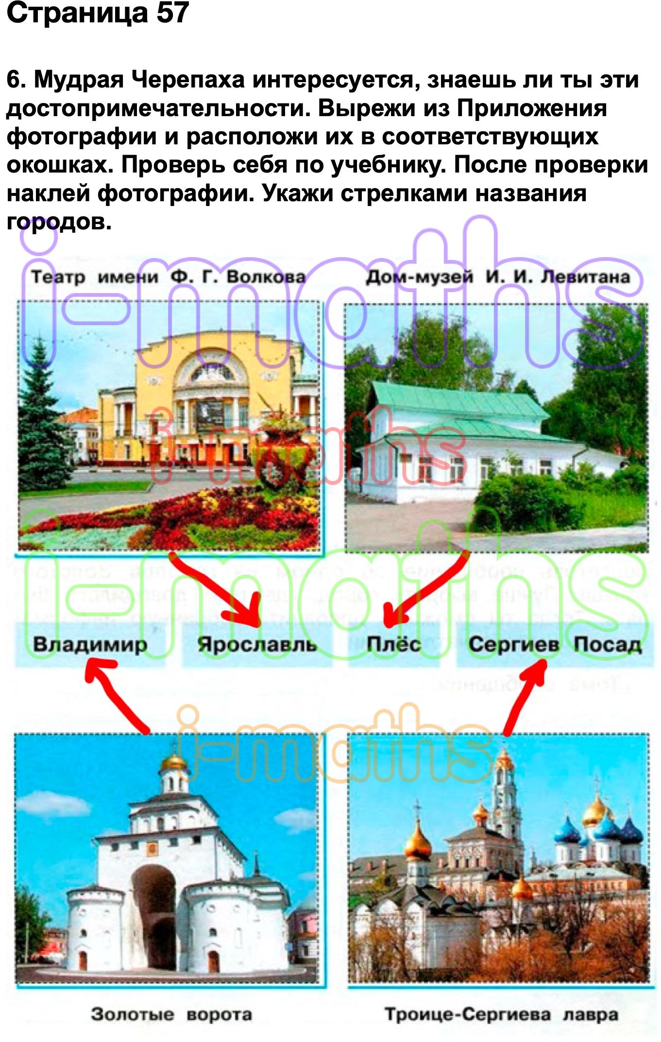 Ответ ГДЗ Страница 57 рабочая тетрадь окружающий мир Плешаков 3 класс 2  часть онлайн решебник