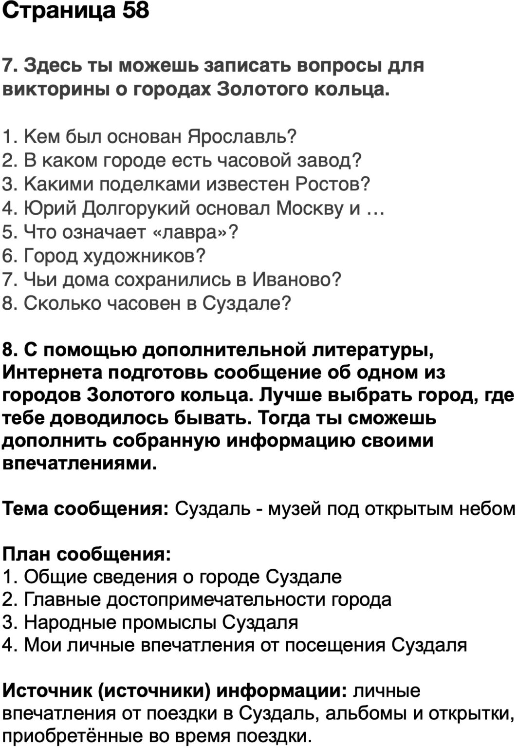 С помощью дополнительной литературы сведений из интернета составьте по плану краткий рассказ