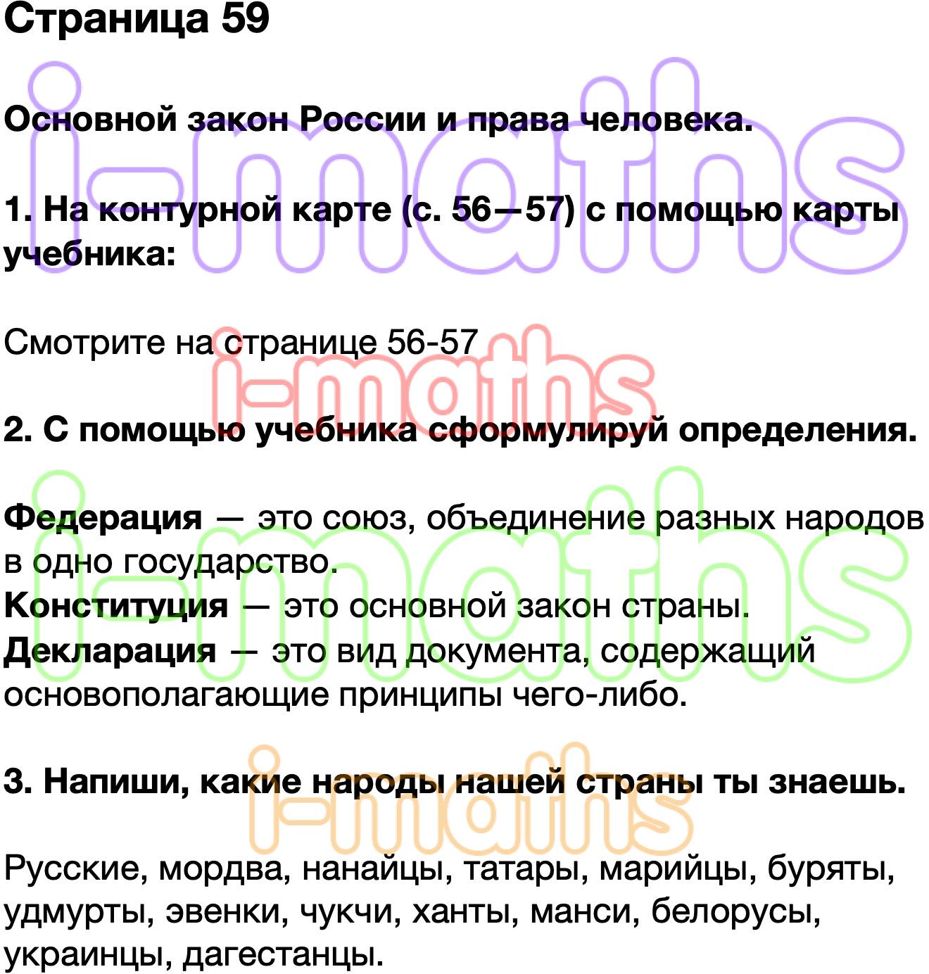 Основной закон россии и права человека 4 класс тест презентация