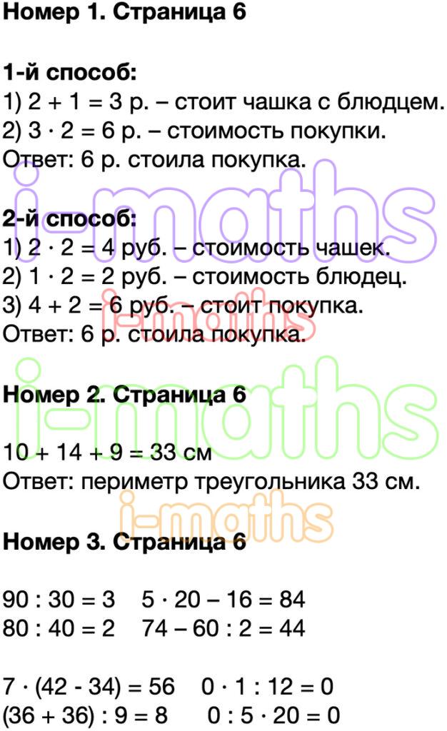 Моро 3 класс стр 10 номер 2