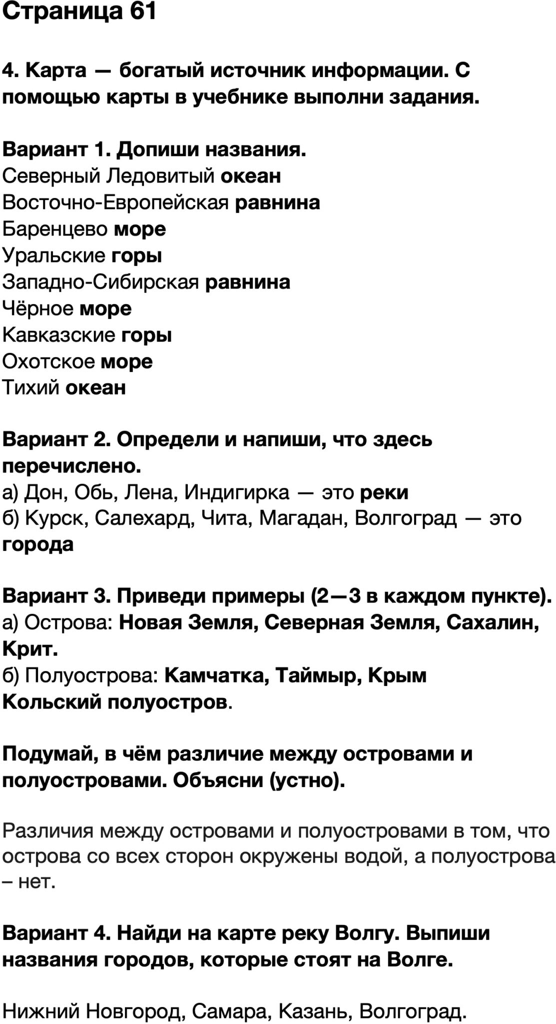 Карта богатый источник информации с помощью карты в учебнике выполни задания