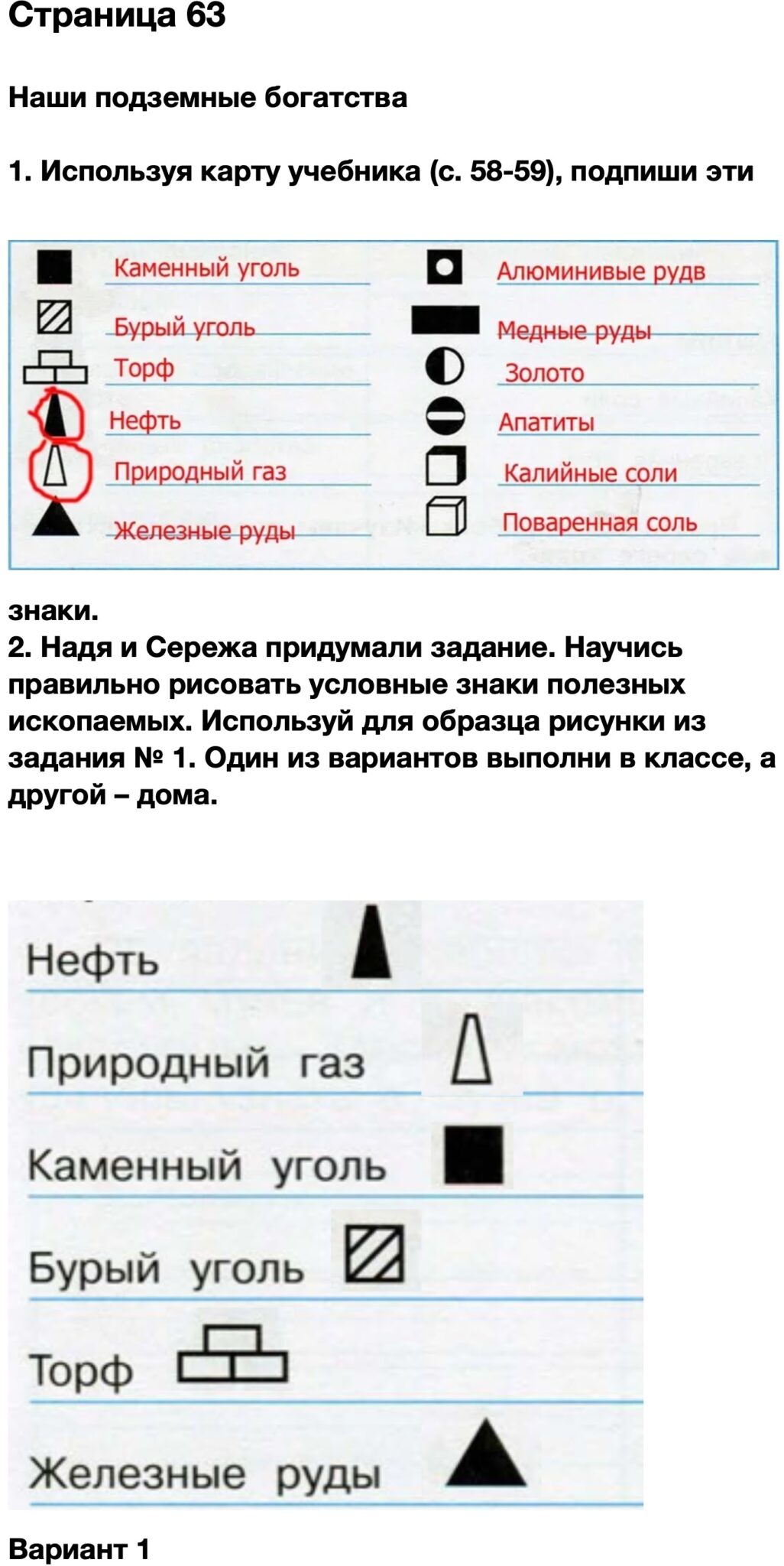 Стр 63 4 класс. Подписать эти знаки полезных ископаемых. Условные знаки подземных ископаемых. Окружающий мир рабочая тетрадь стр 61 -63 4 класс. Условные знаки полезных ископаемых 4 класс окружающий мир.