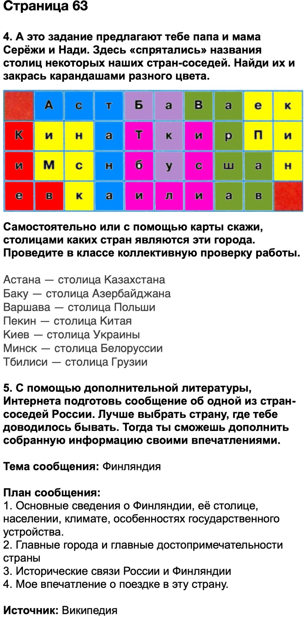 Тех карта 3 класс окружающий мир школа россии