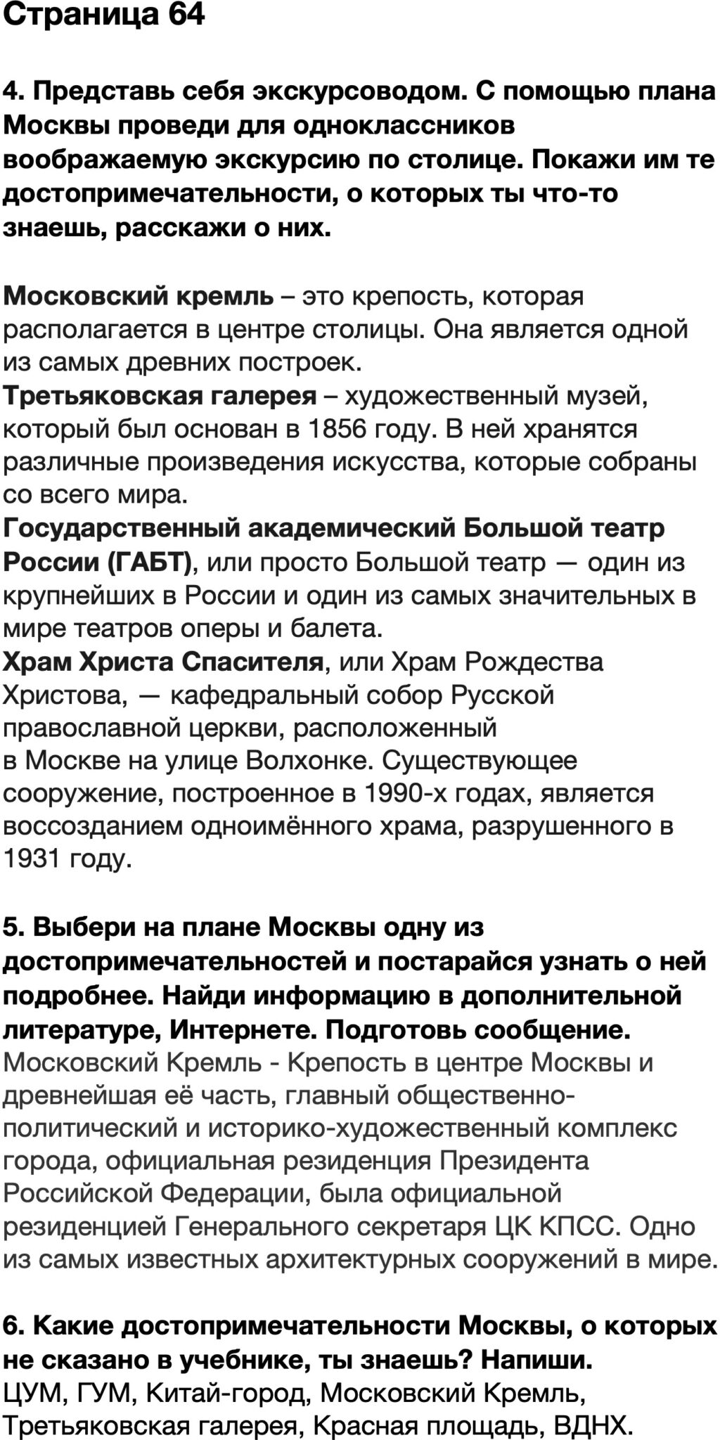 Представь себя экскурсоводом с помощью плана москвы проведи для одноклассников воображаемую