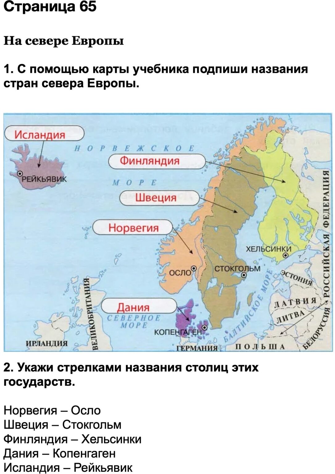 Презентация окр мир 3 класс школа россии на севере европы