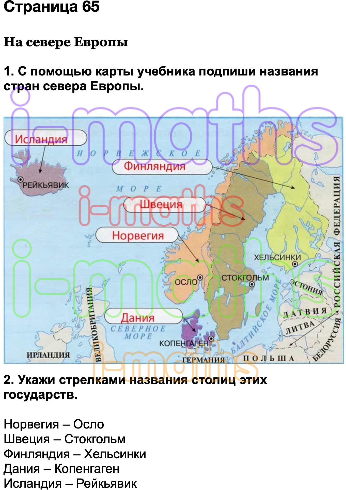 Ответ ГДЗ Страница 65 рабочая тетрадь окружающий мир Плешаков 3 класс 2  часть онлайн решебник